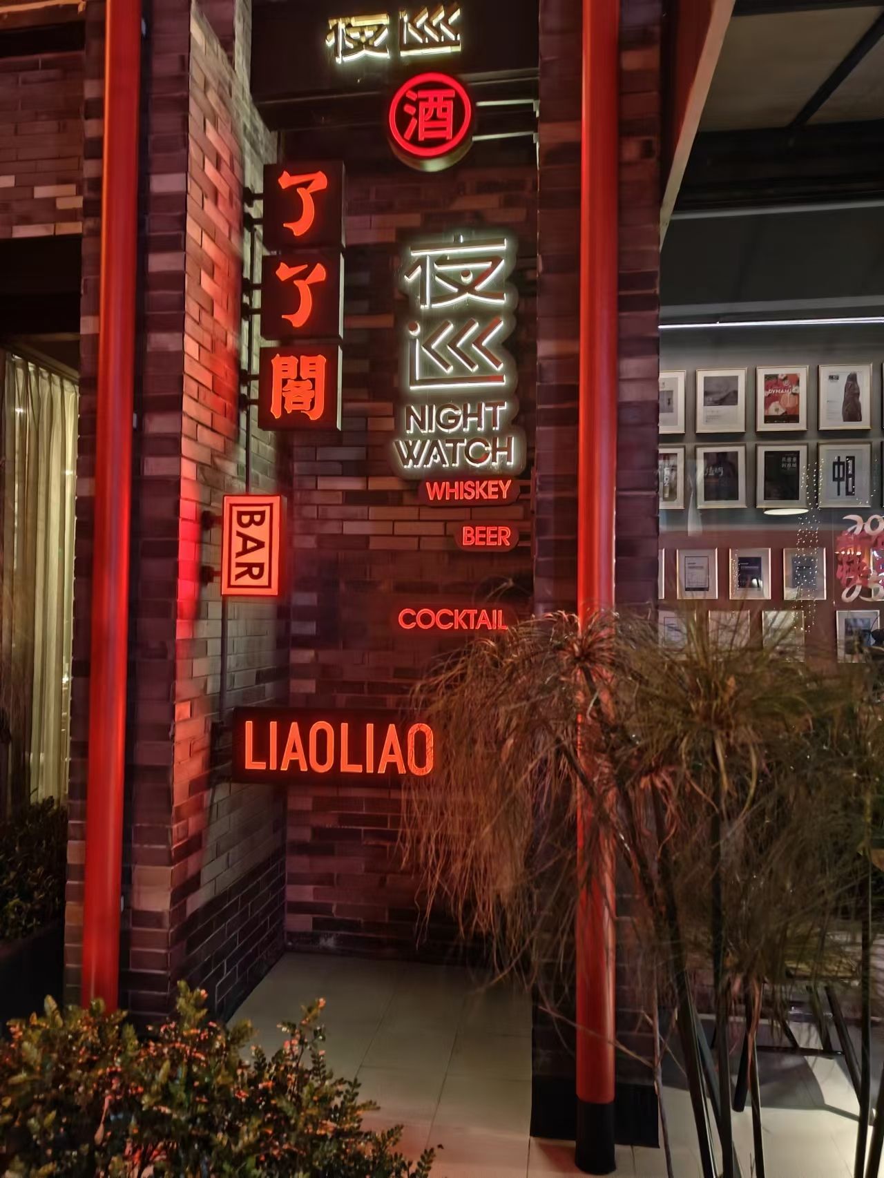 场地封面-了了阁.夜巡.BAR