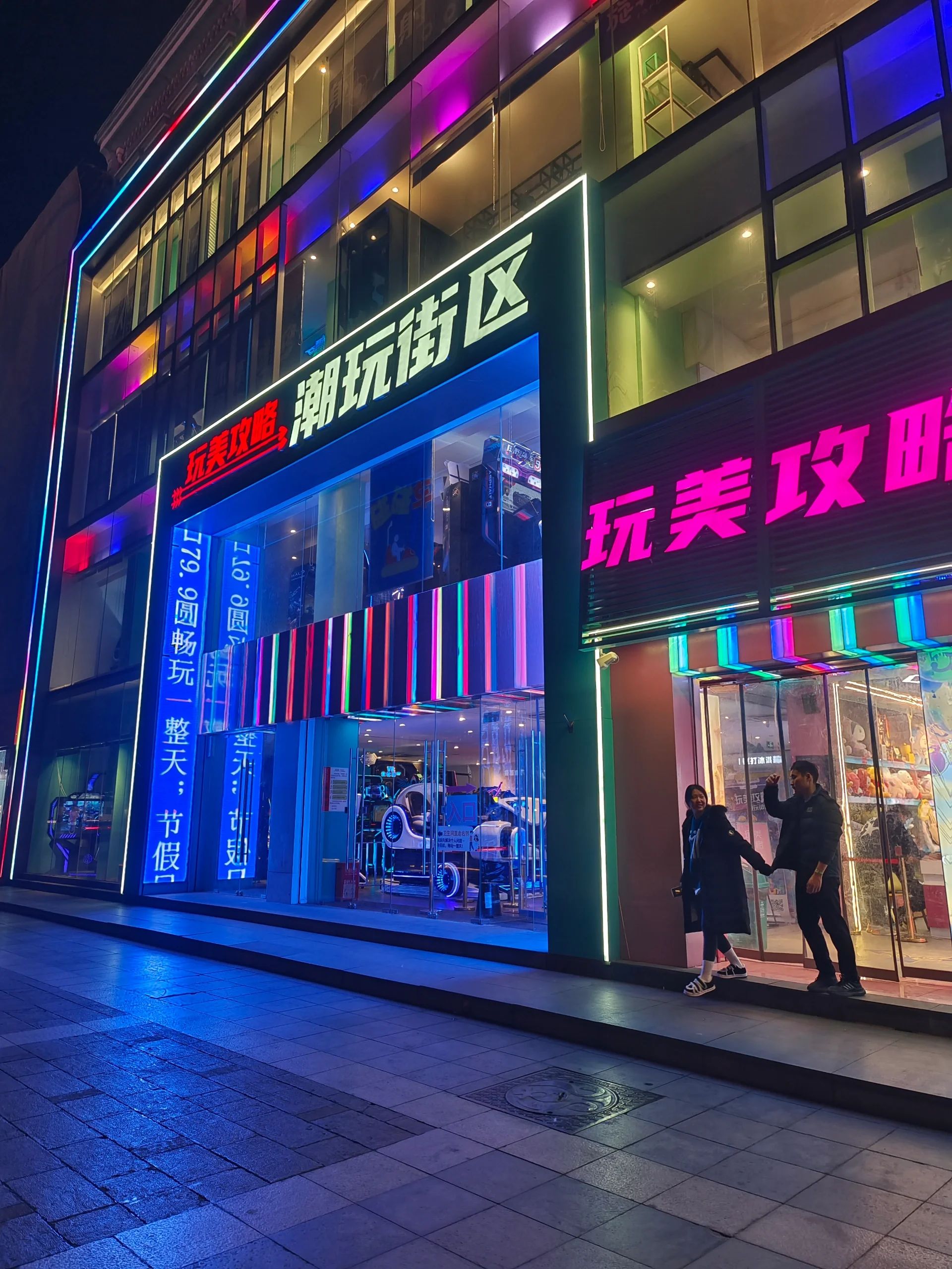 玩美攻略潮玩街区