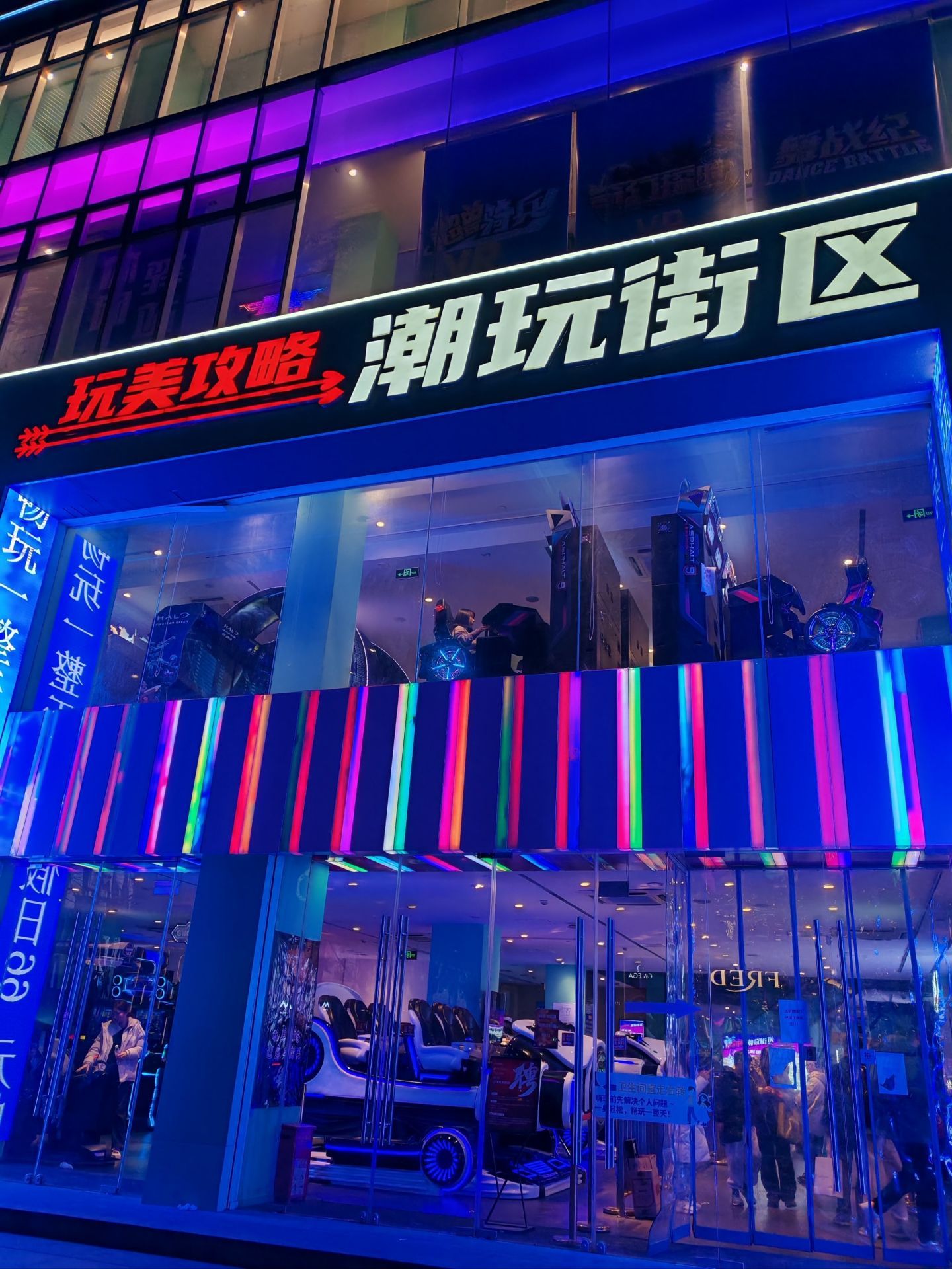 玩美攻略潮玩街区