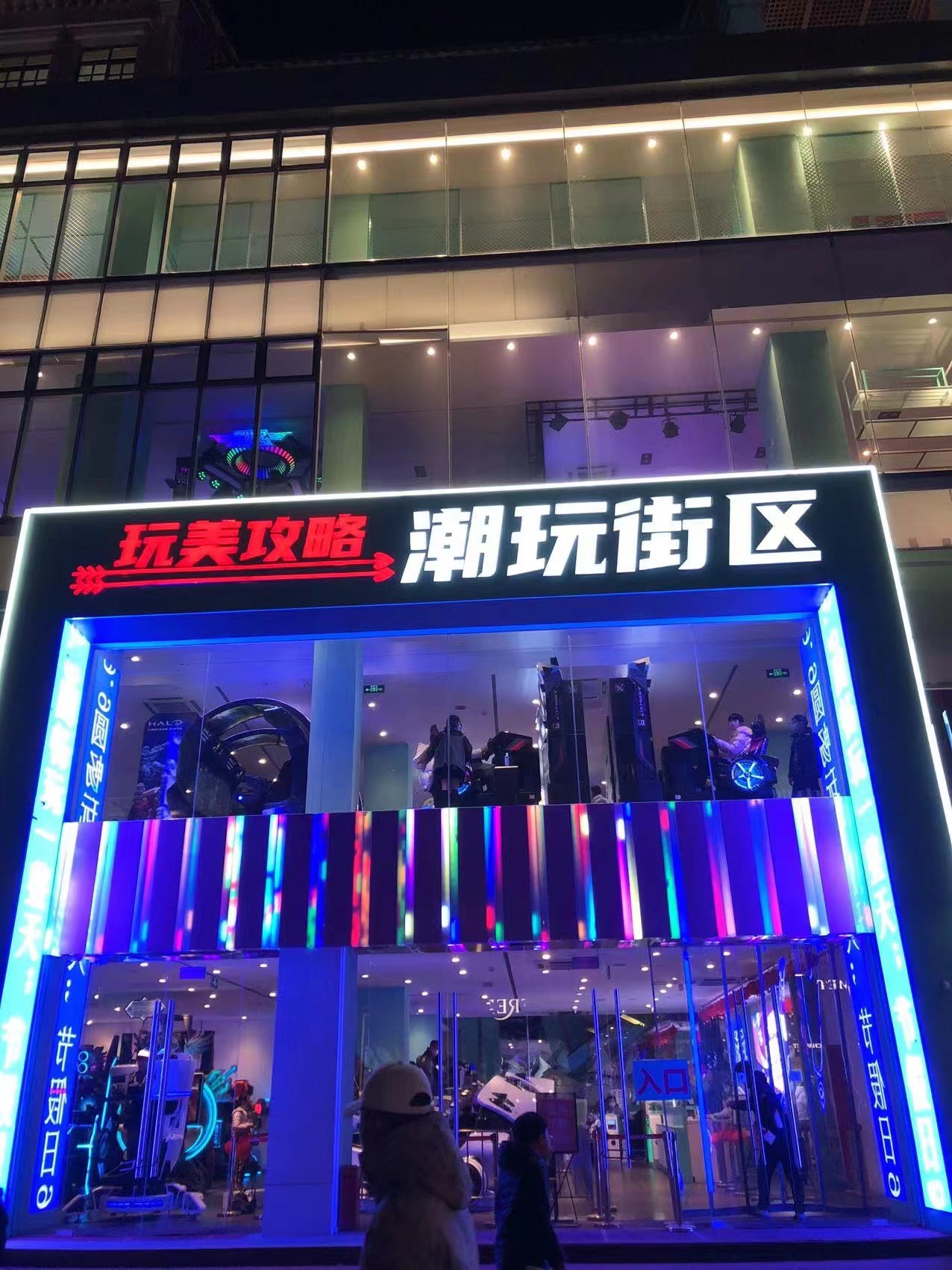 玩美攻略潮玩街区
