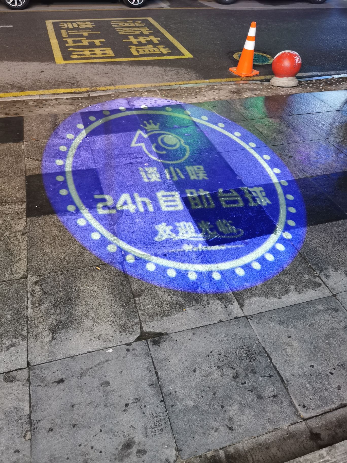 场地封面-谈小娱24h自助台球(文景二店)