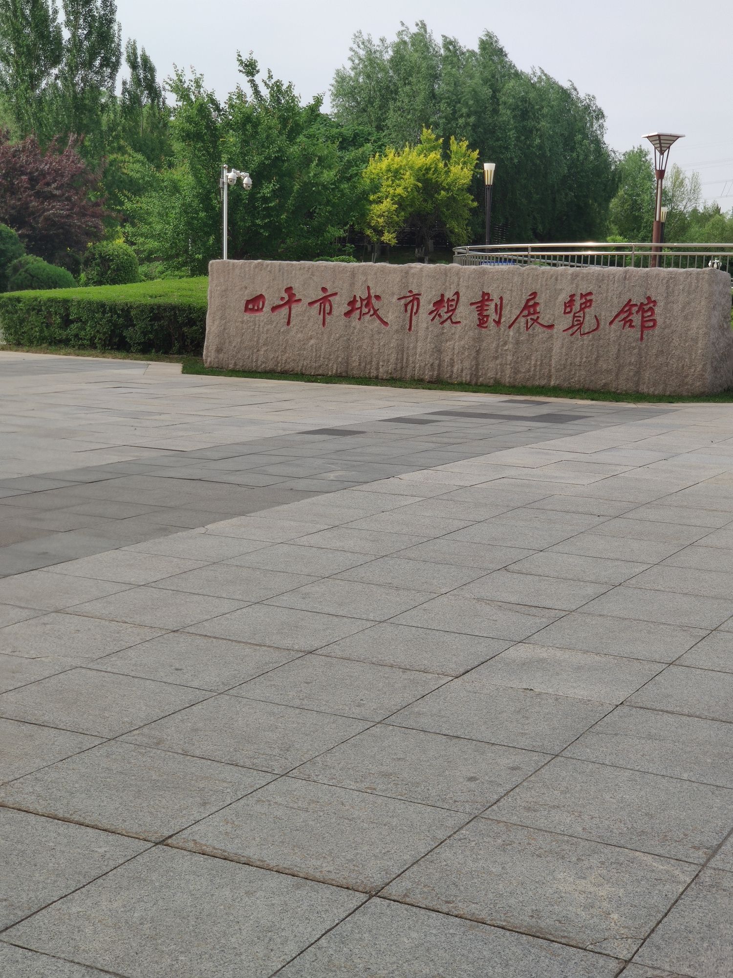 四平市城市规划展览馆
