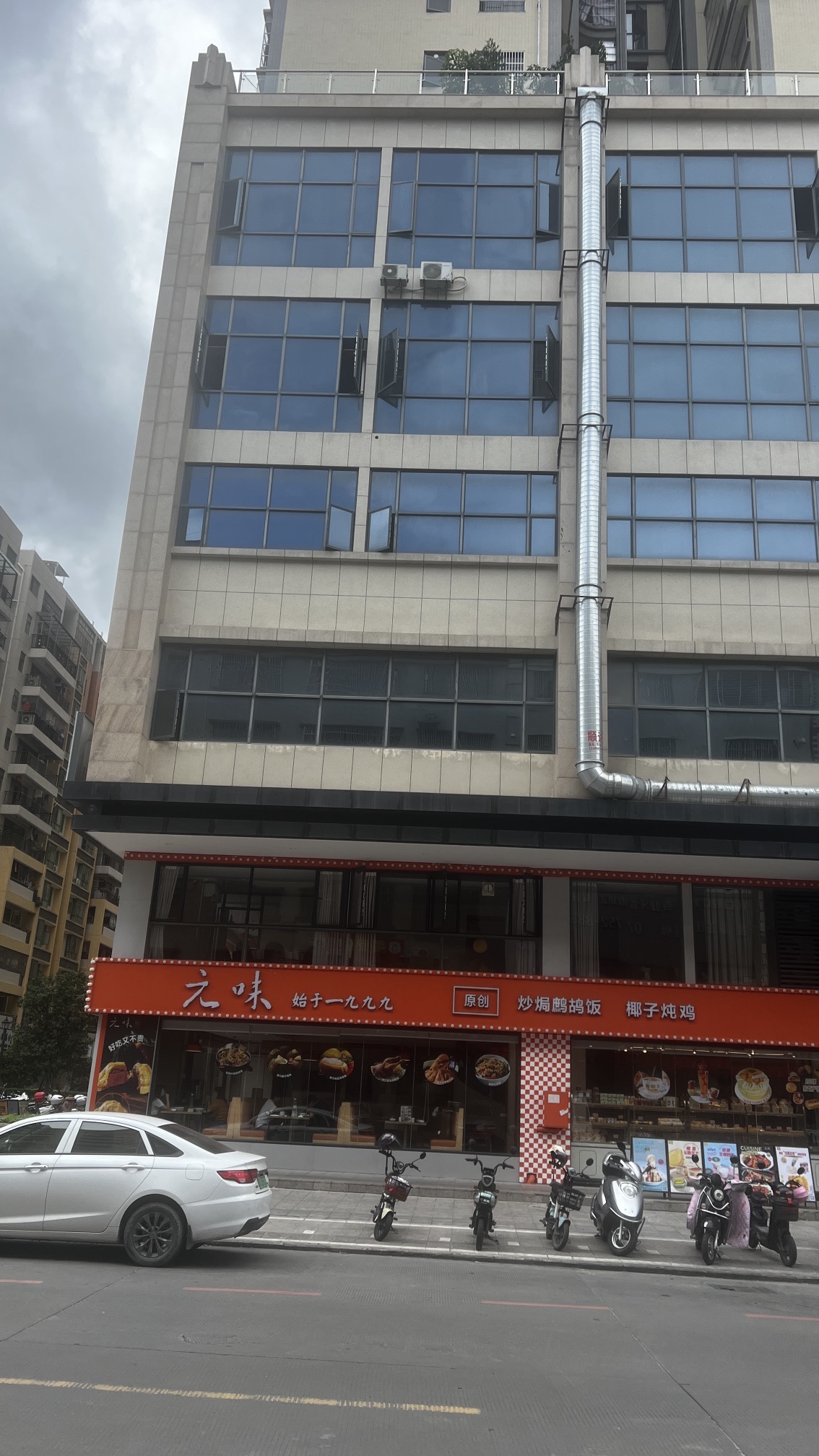 元味餐厅·烘焙(御府中央店)