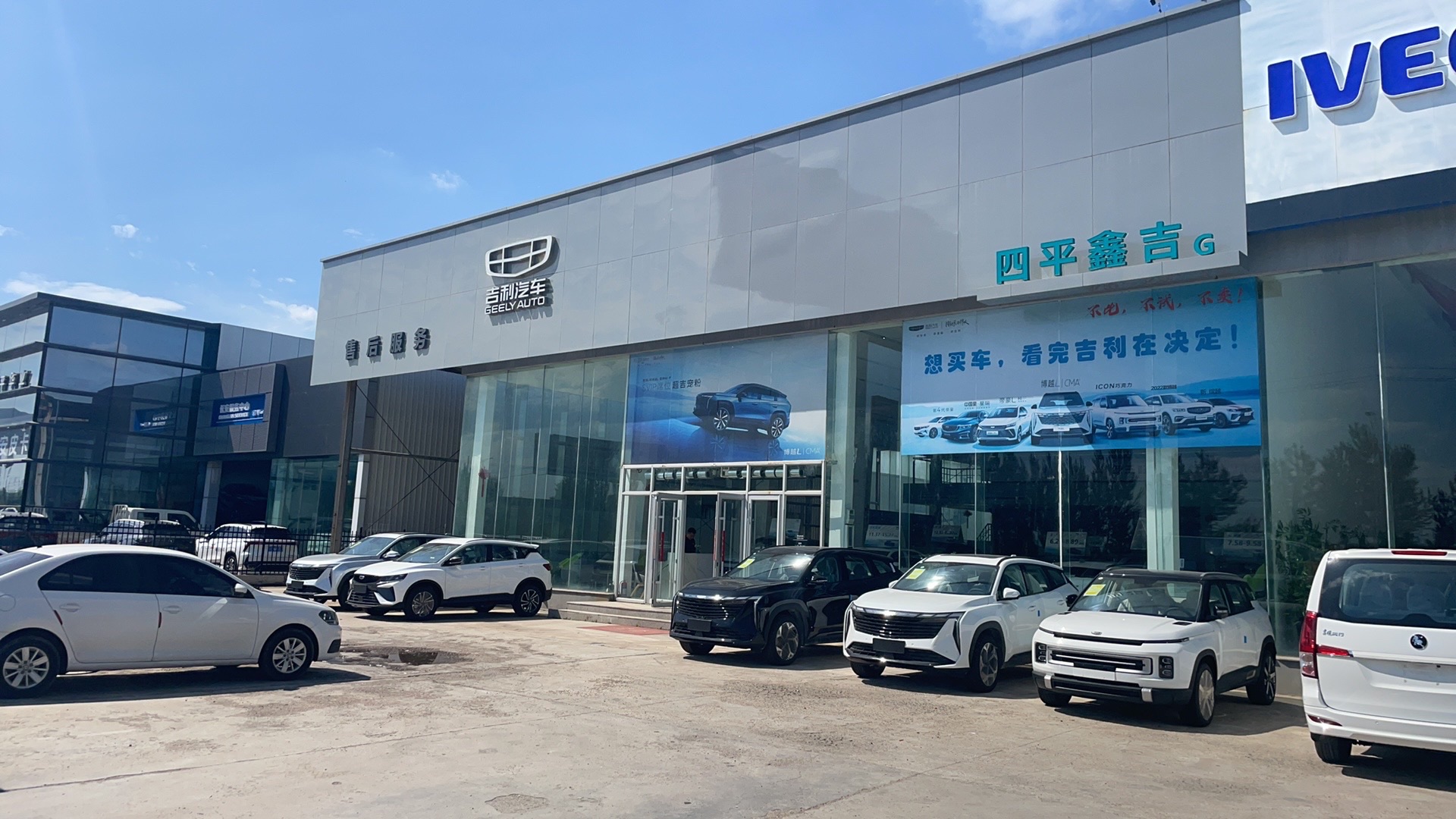 吉利汽车(四平鑫吉)4S店