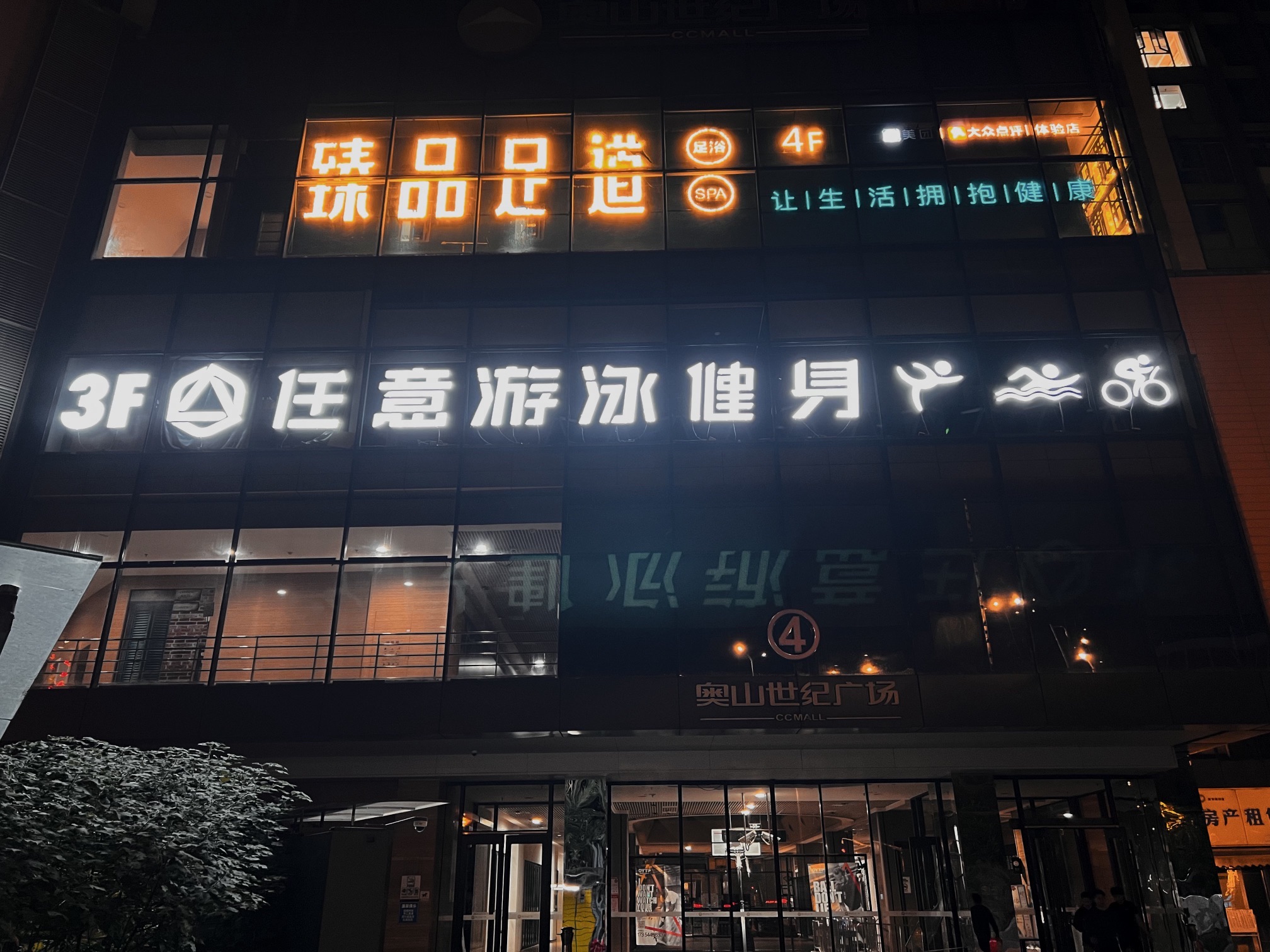 场地封面-任意游泳健身(奥山世纪城店)