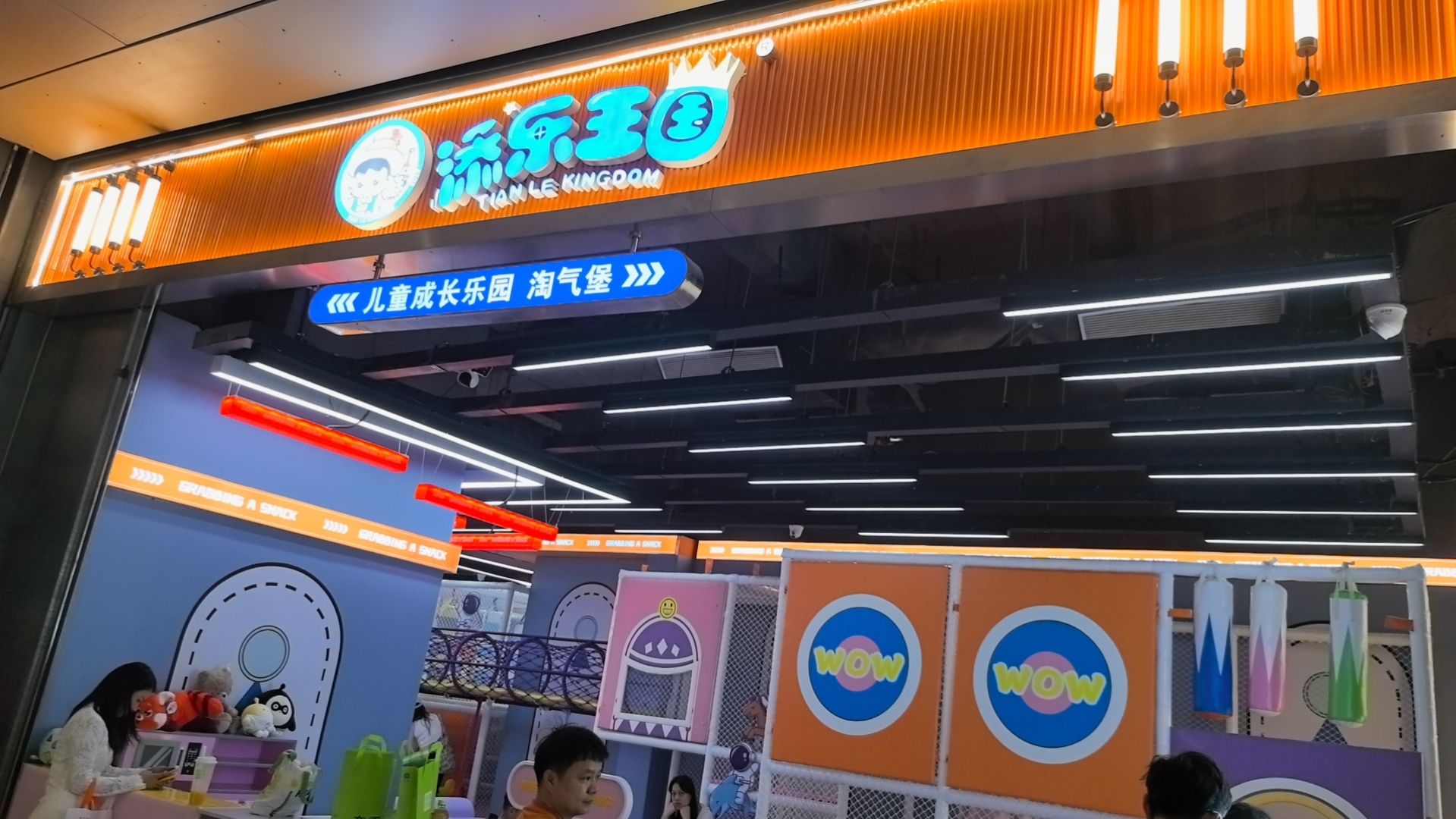 场地封面-添乐王国儿童乐园(龙城万科里店)