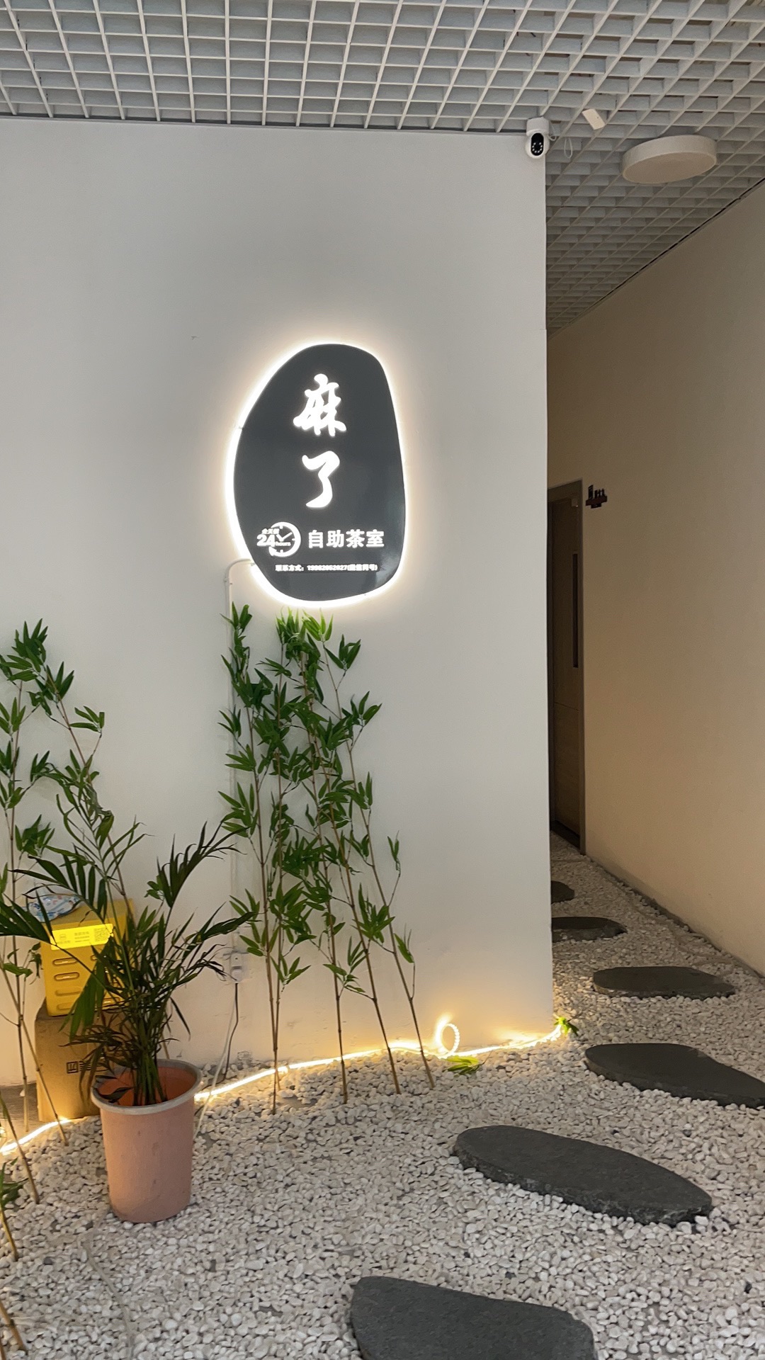 场地封面-麻了共享茶室(保利·玫瑰花语2期店)