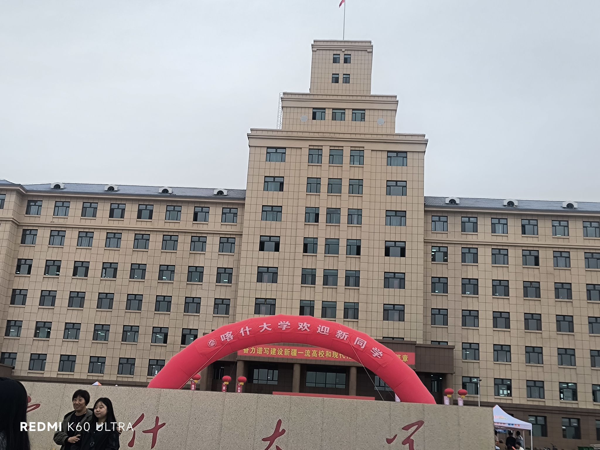 喀什大学东城校区