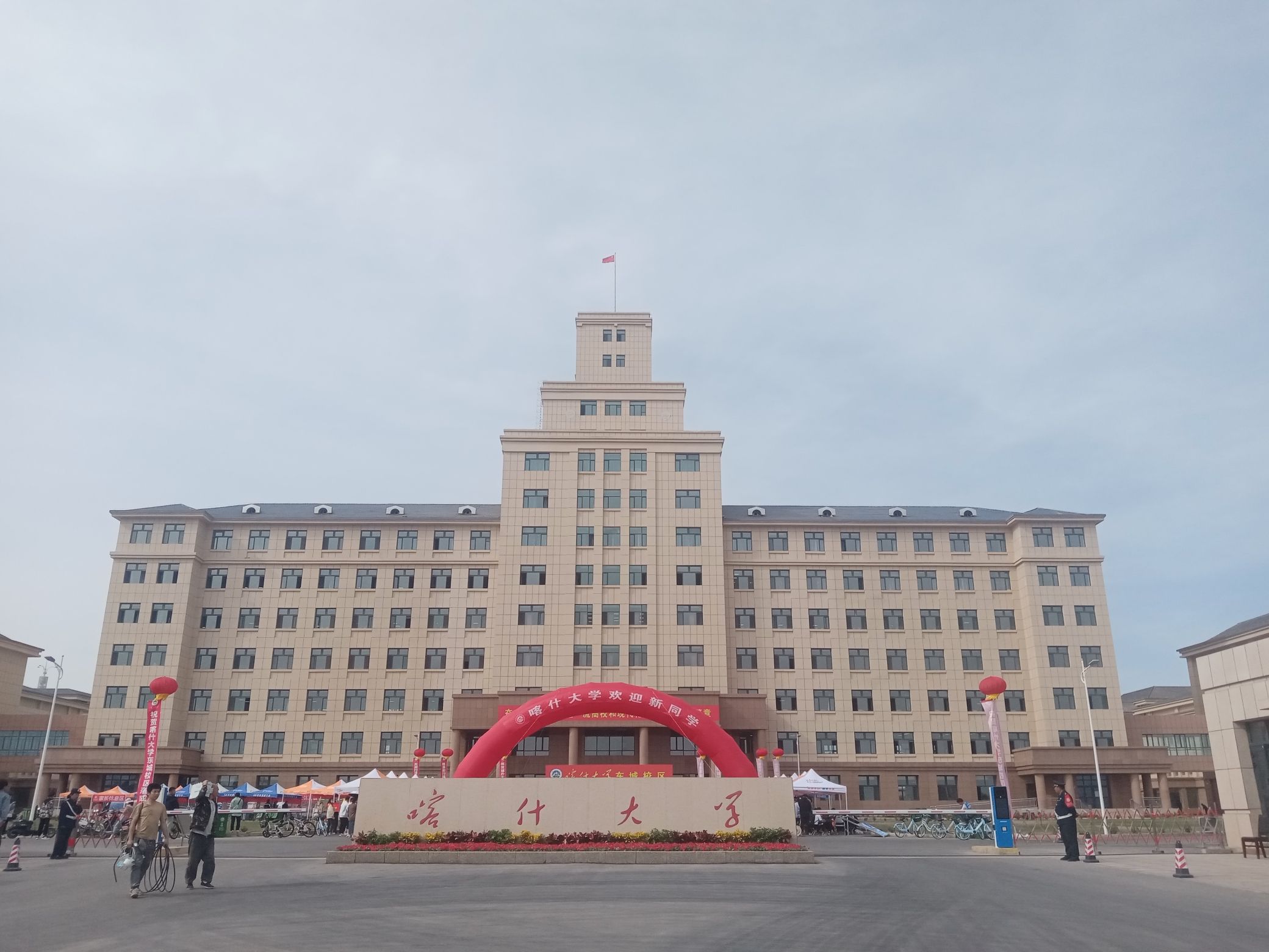 喀什大学东城校区