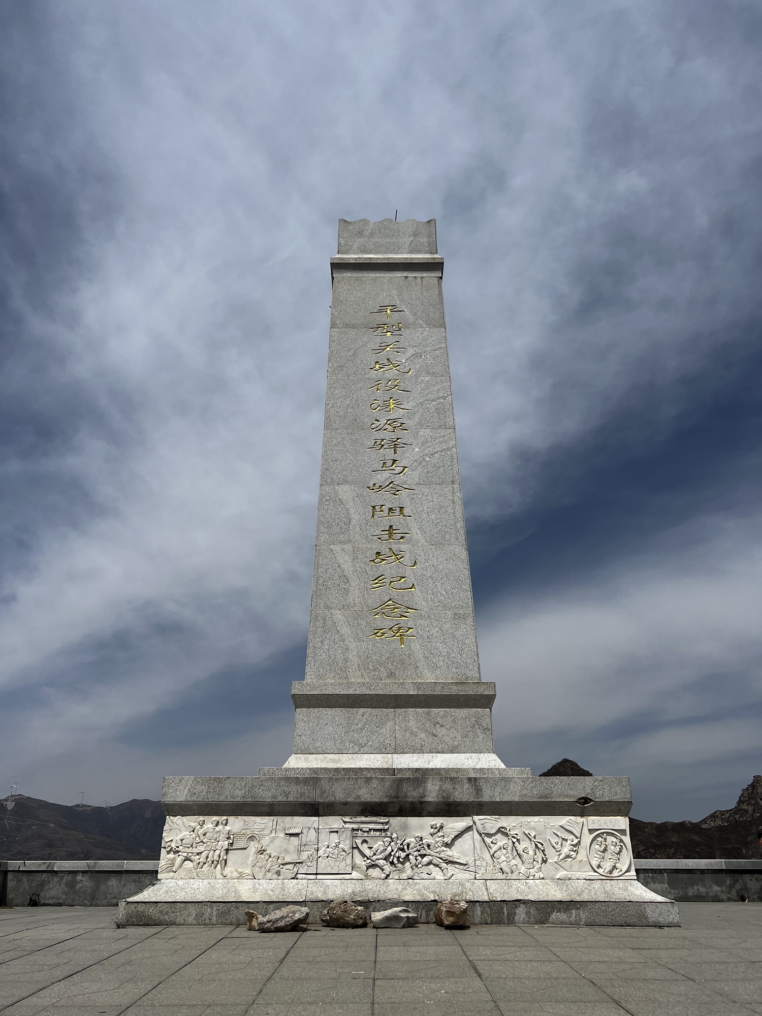 平型关战役涞源驿马岭阻击战纪念碑旅行图片 1