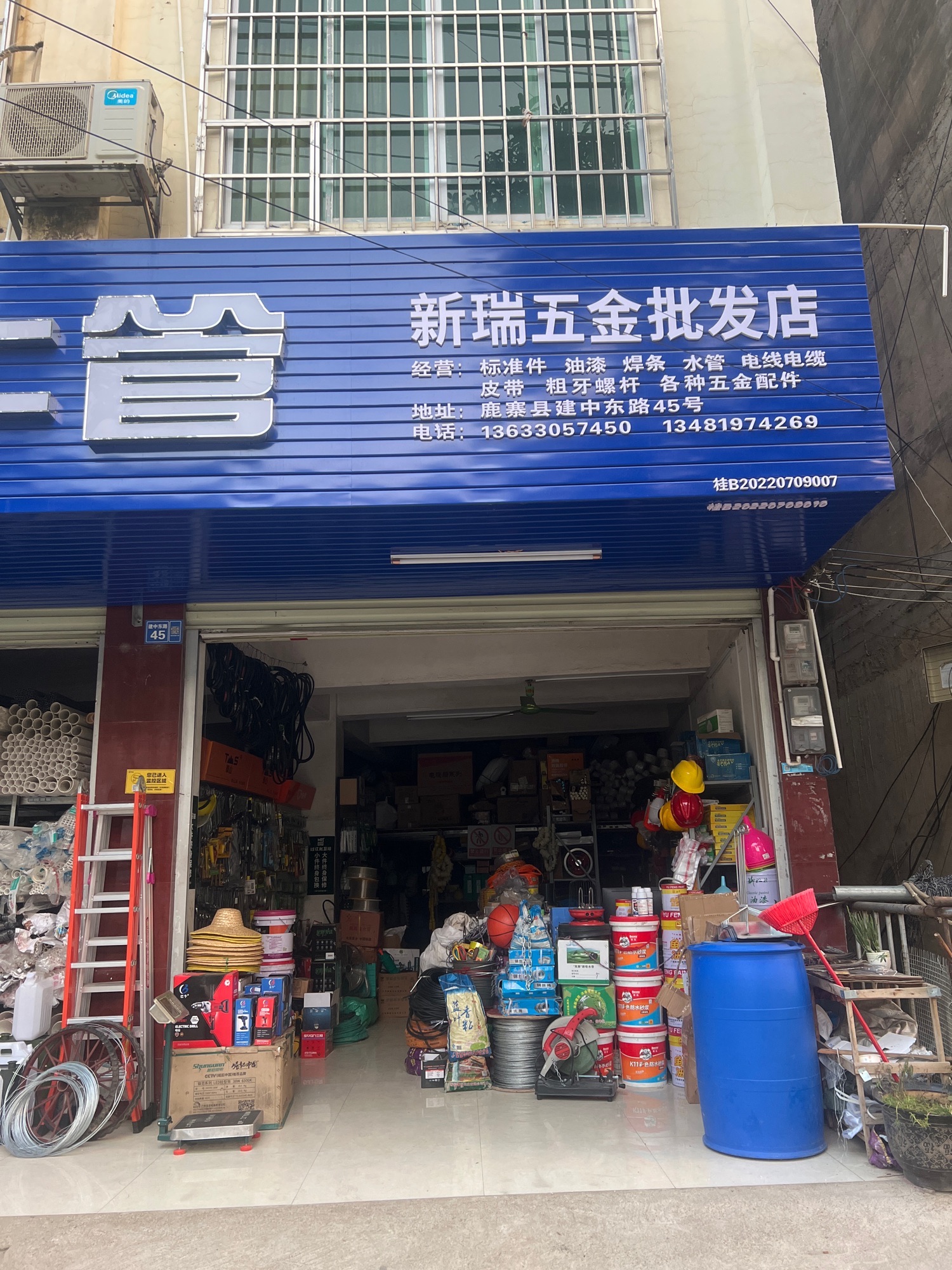 新瑞五金标准件批发