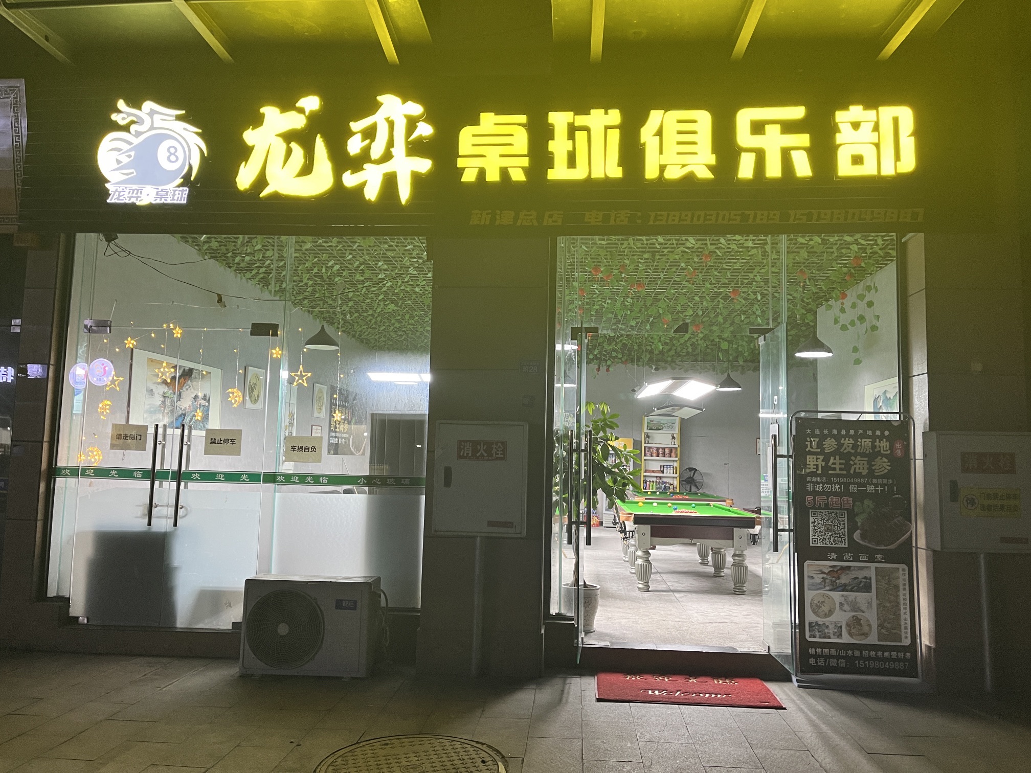 场地封面-龙弈桌球俱乐部