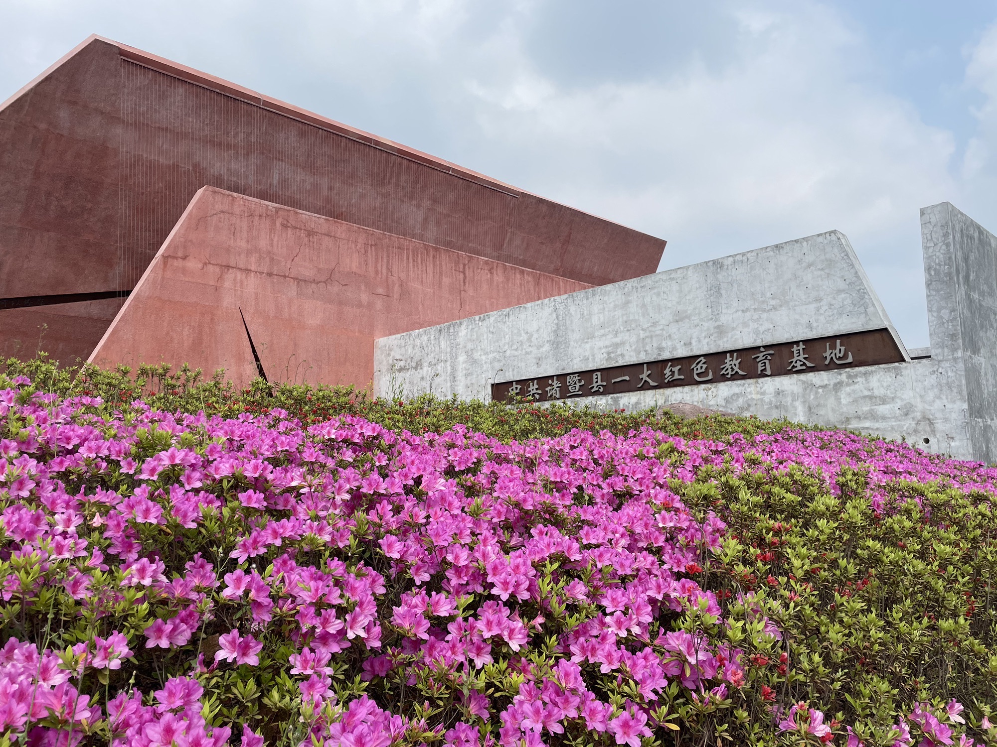中共诸暨县一大红色教育基地旅行图片 1