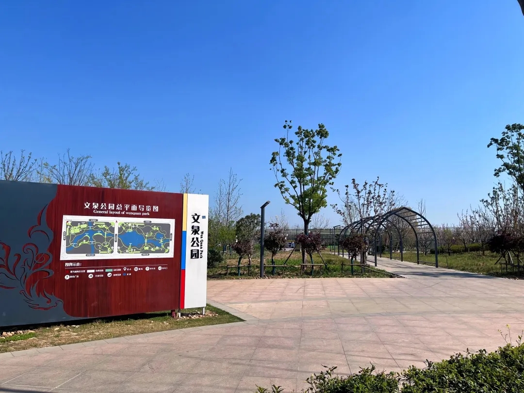 临泉文泉公园
