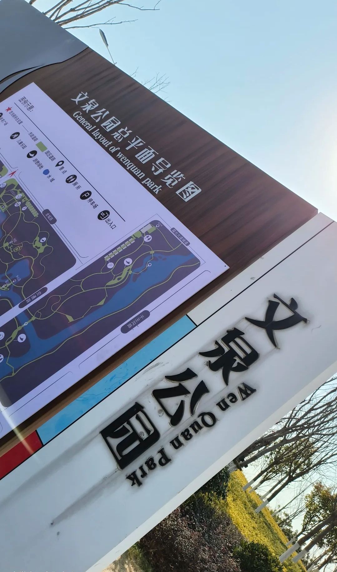 临泉文泉公园旅行图片 1
