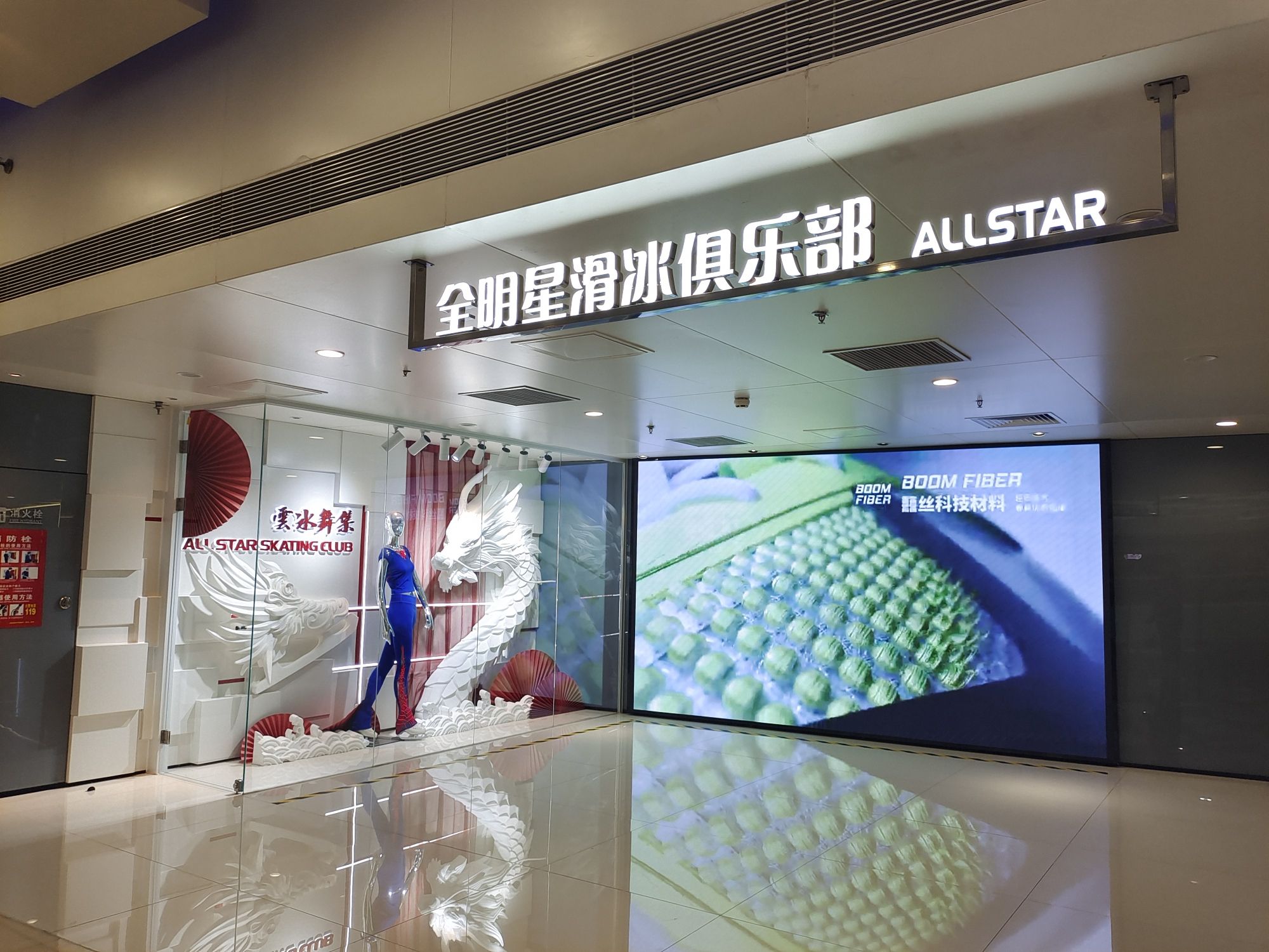 场地封面-全明星滑冰俱乐部(北投购物公园店)