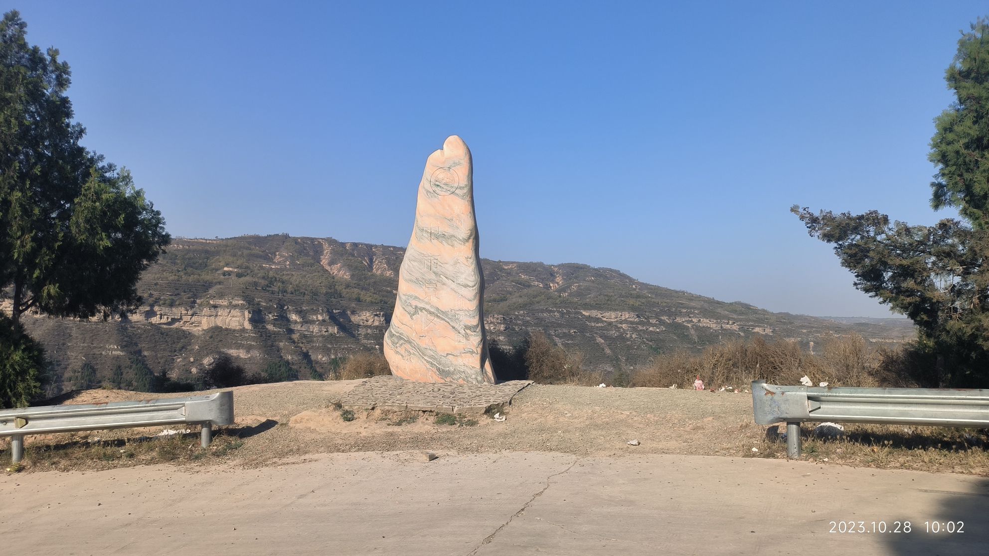中市景区(黄河壶口瀑布国家地质公园)旅行图片 1