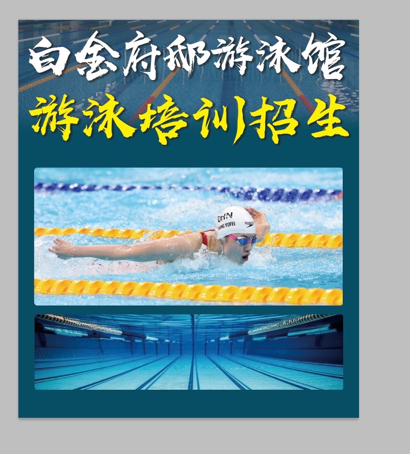 场地封面-白金府邸游泳馆