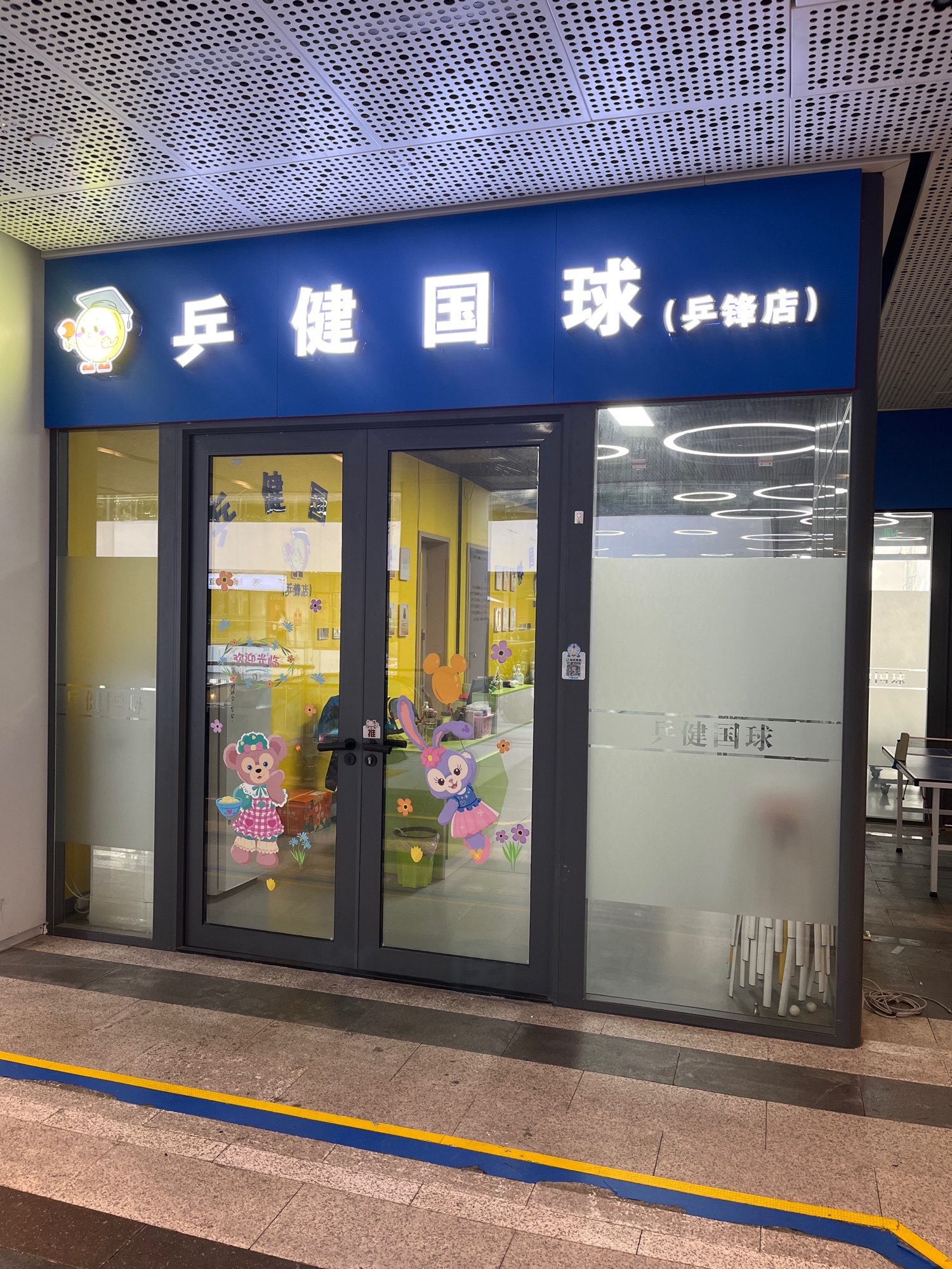 场地封面-乒健国球(乒锋店)