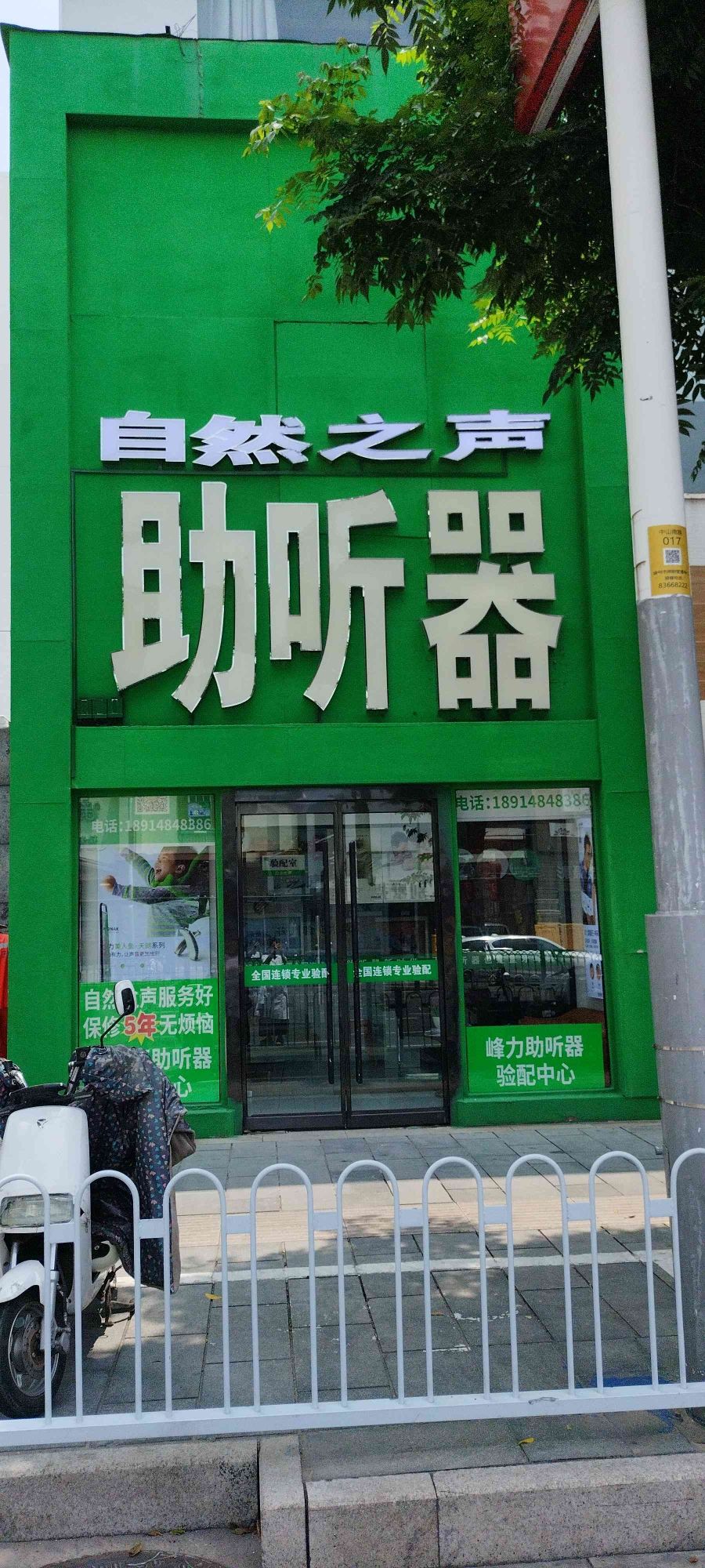 自然之声助听器·呼吸机(徐州云龙店)