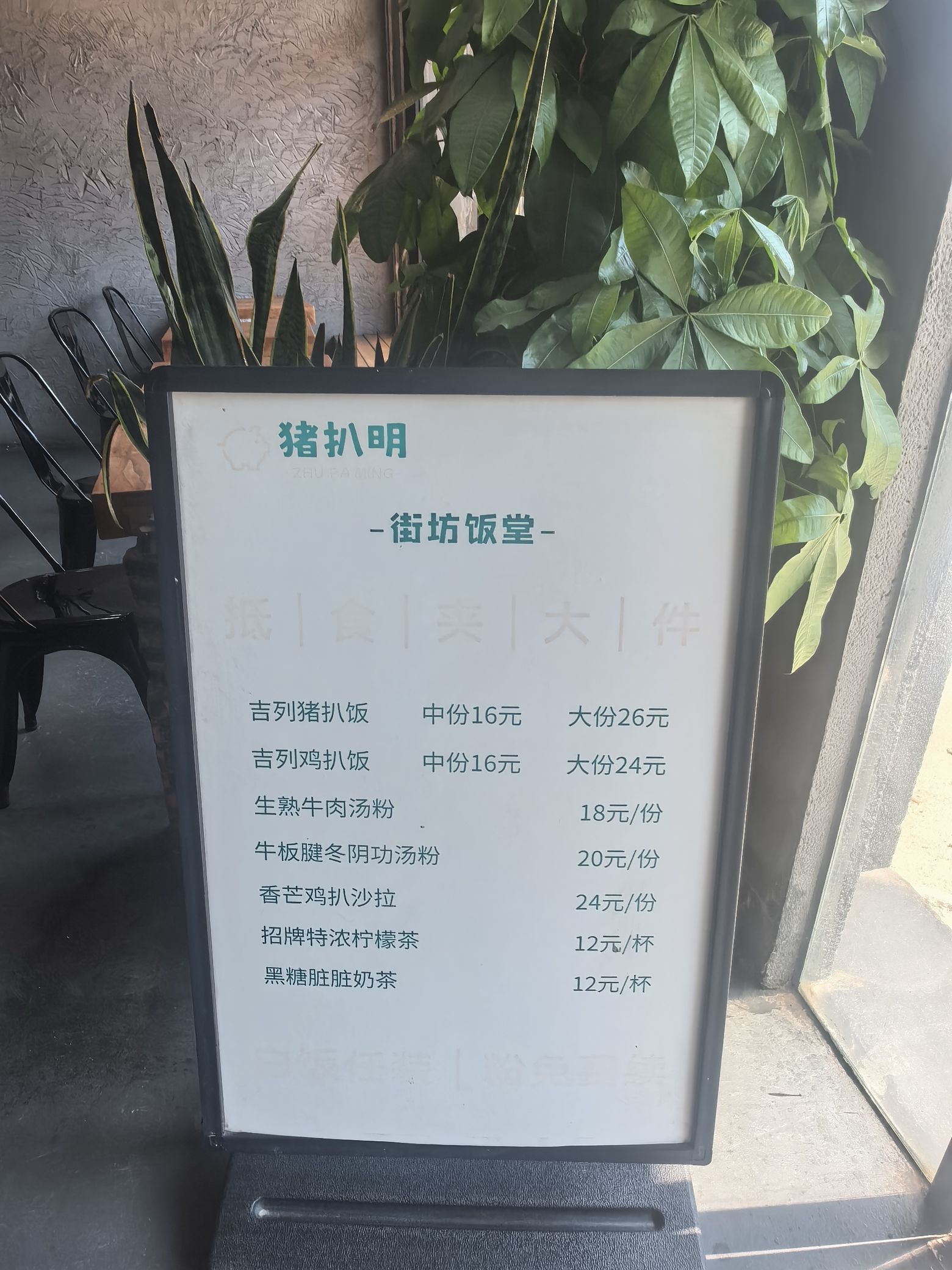 大石歧猪扒明茶餐厅