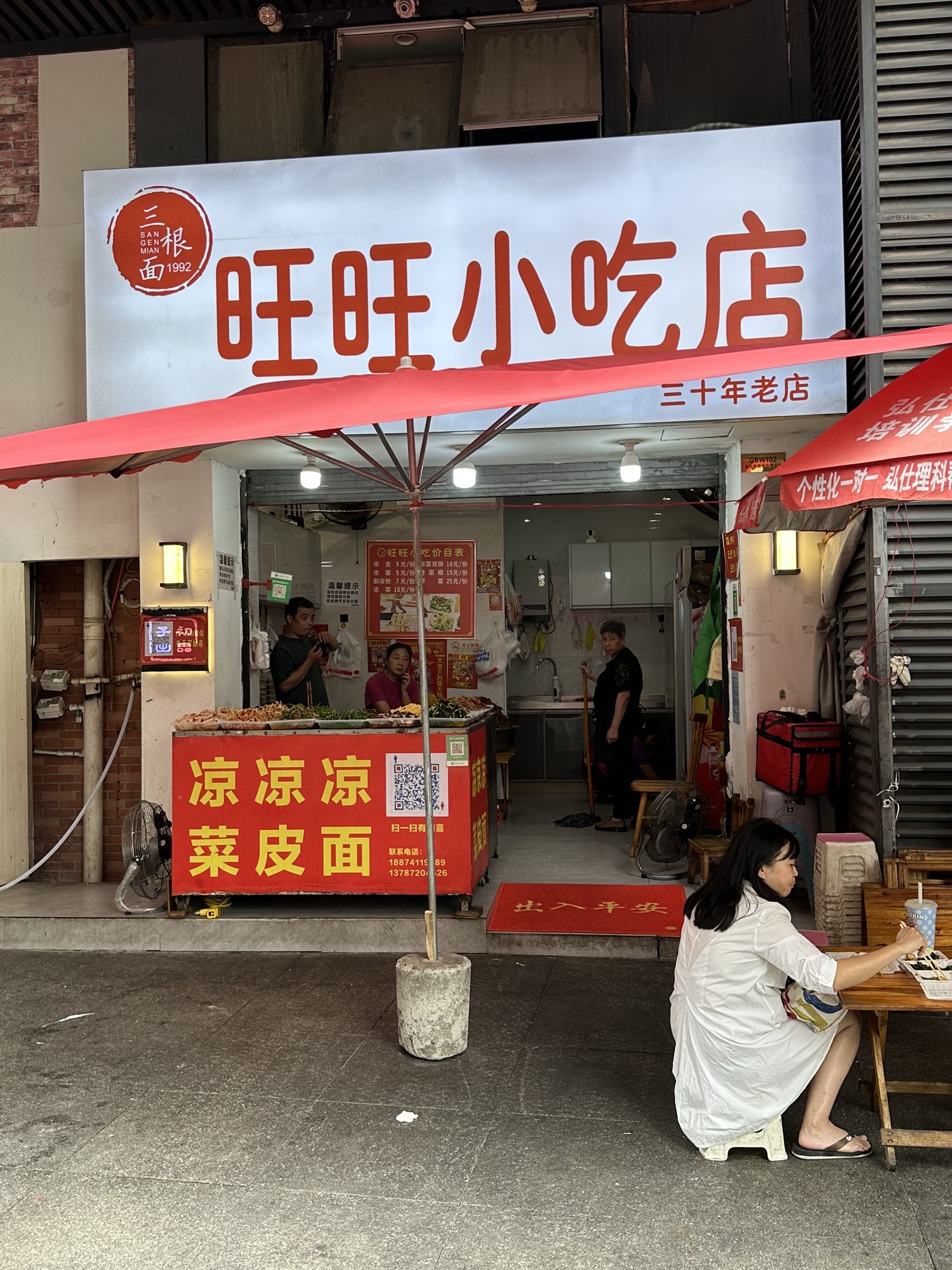 旺旺小吃店(学院街)