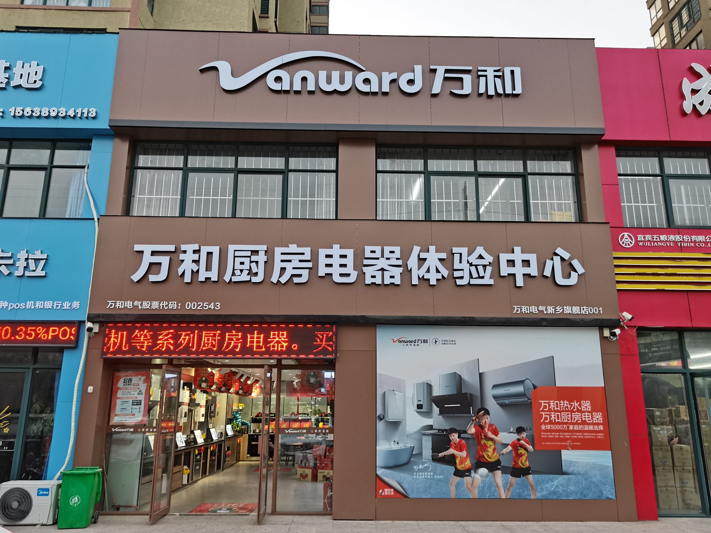 万和电气(新乡旗舰店)