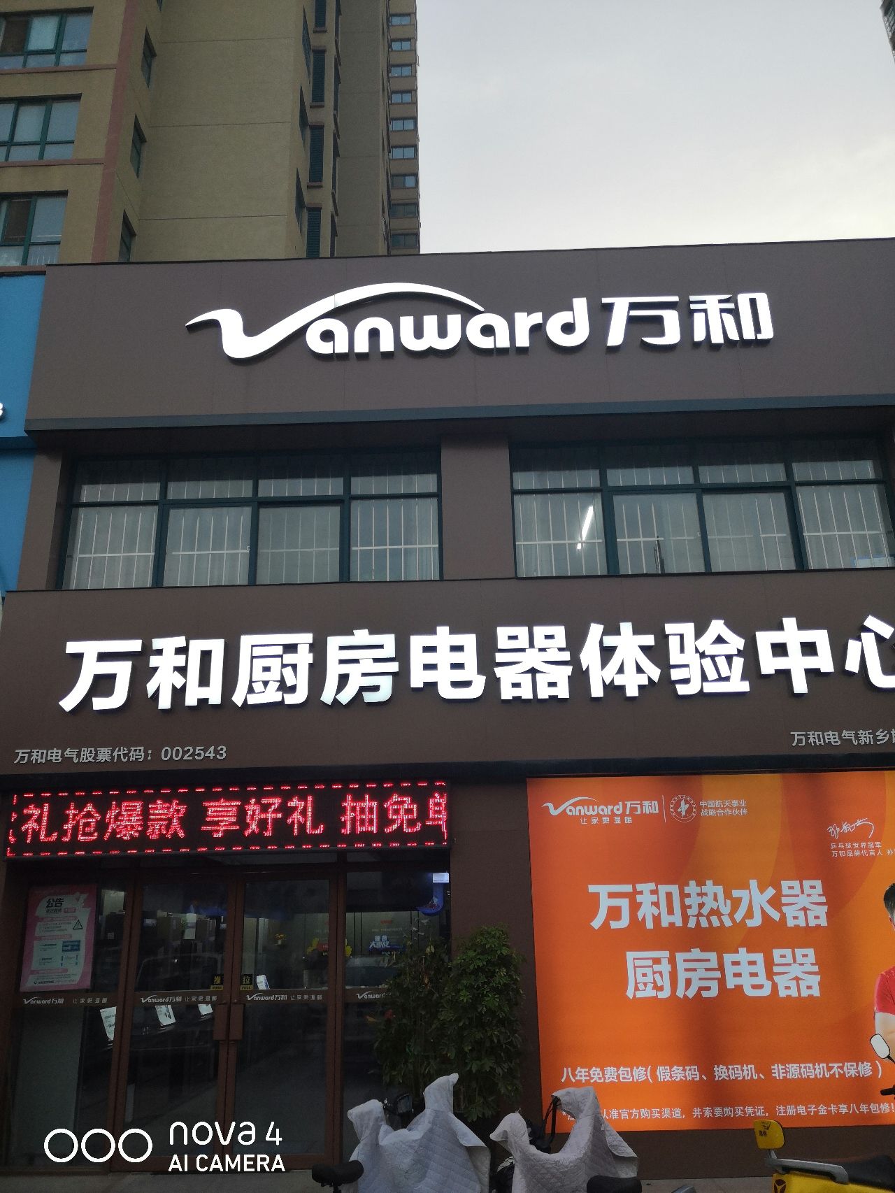 万和电气(新乡旗舰店)