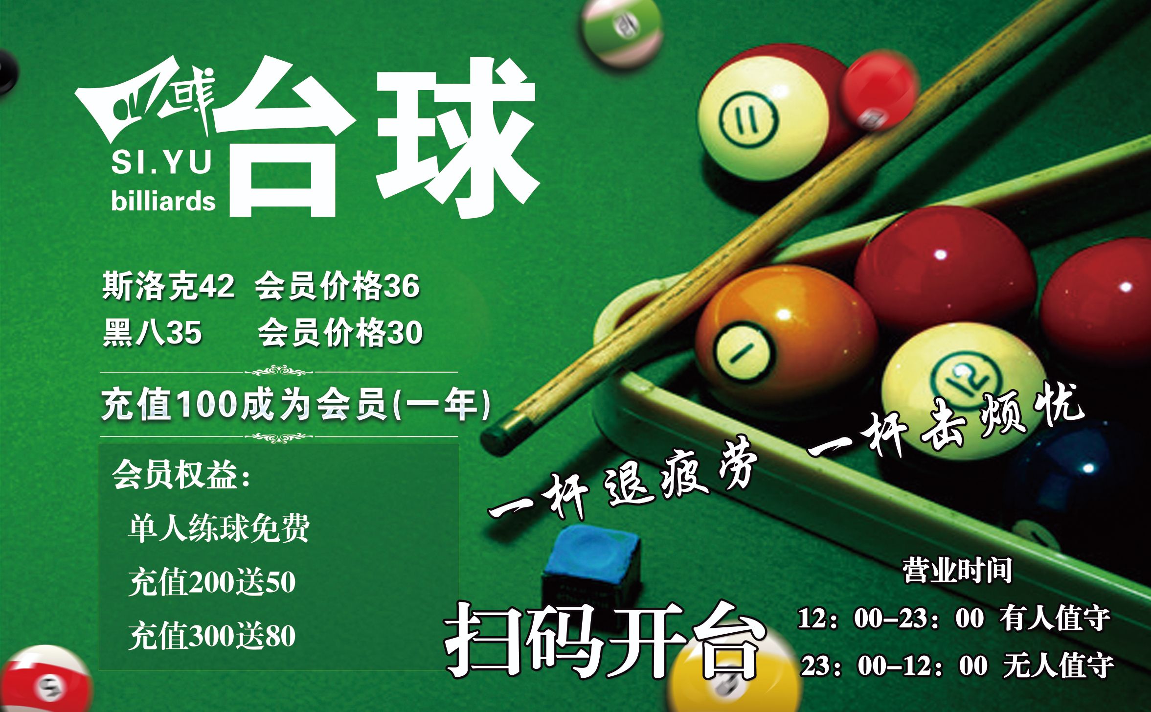 场地封面-四彧台球