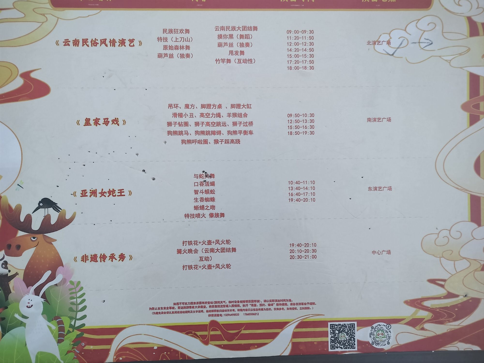 菏泽动植物园旅行图片 1