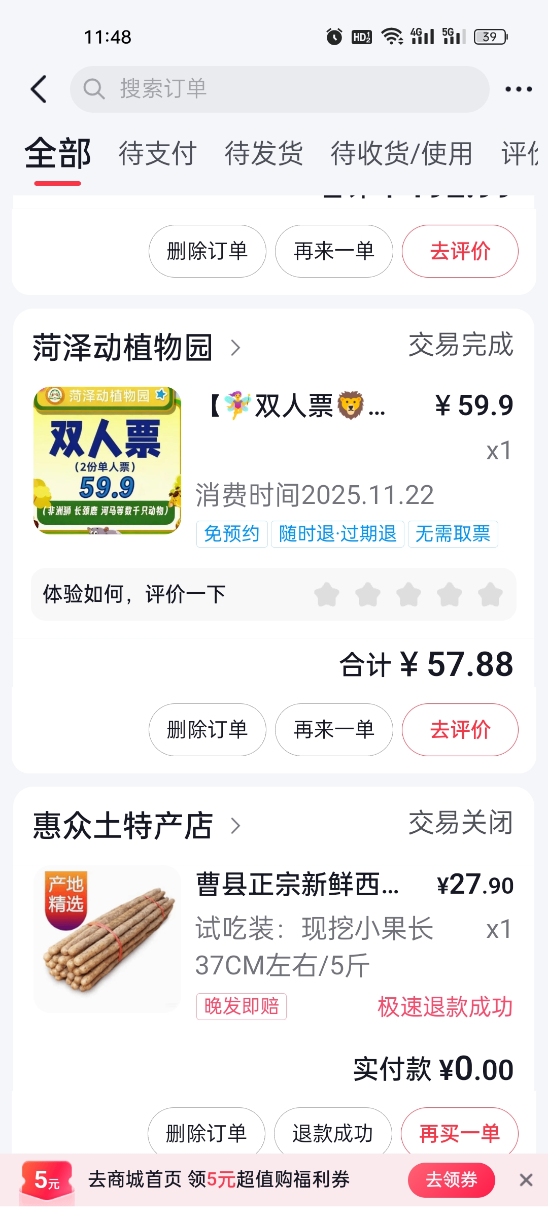 菏泽动植物园旅行图片 1