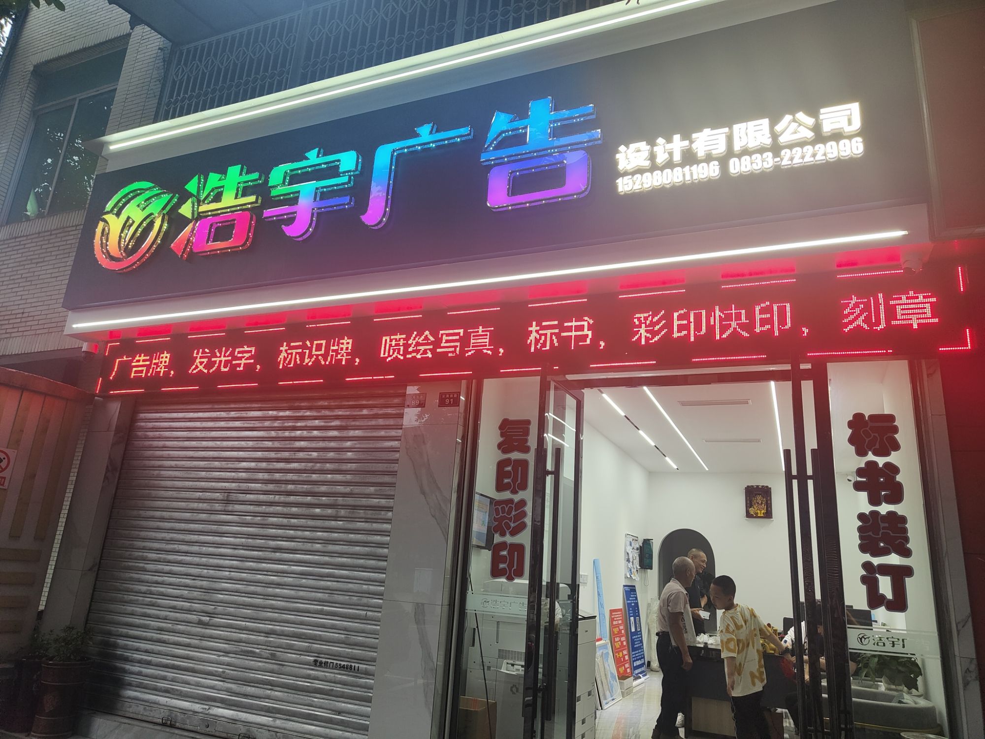 峨眉山市浩宇广告设计有限公司