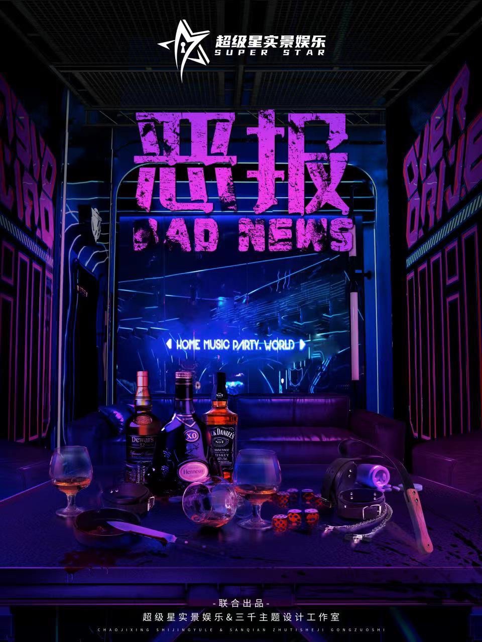 场地封面-超级星沉浸式剧情密室(新塘永旺梦乐城店)