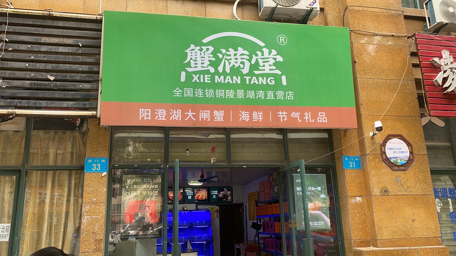 蟹满堂阳澄湖大闸蟹(景湖湾店)