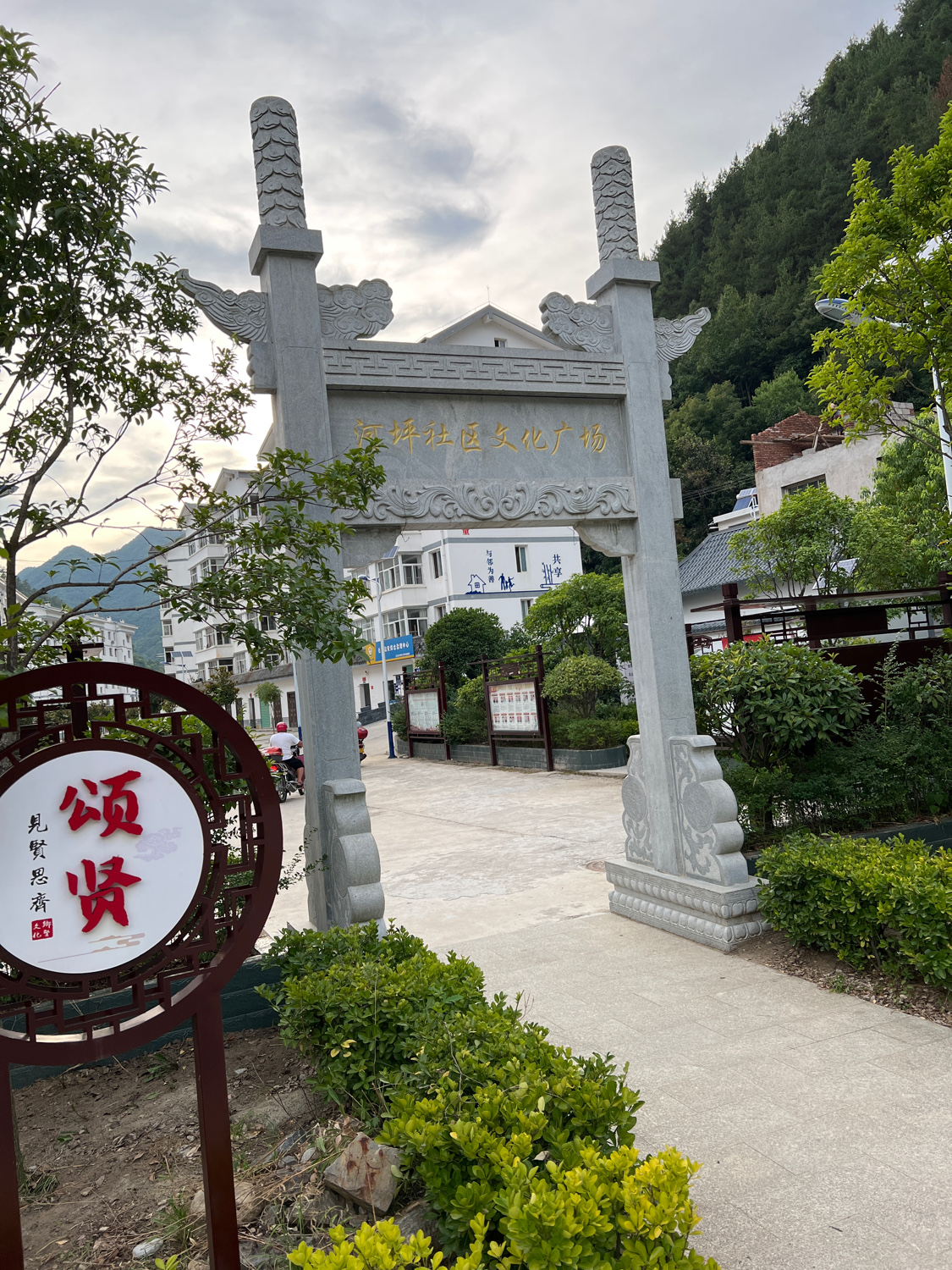 河坪社区文化广场