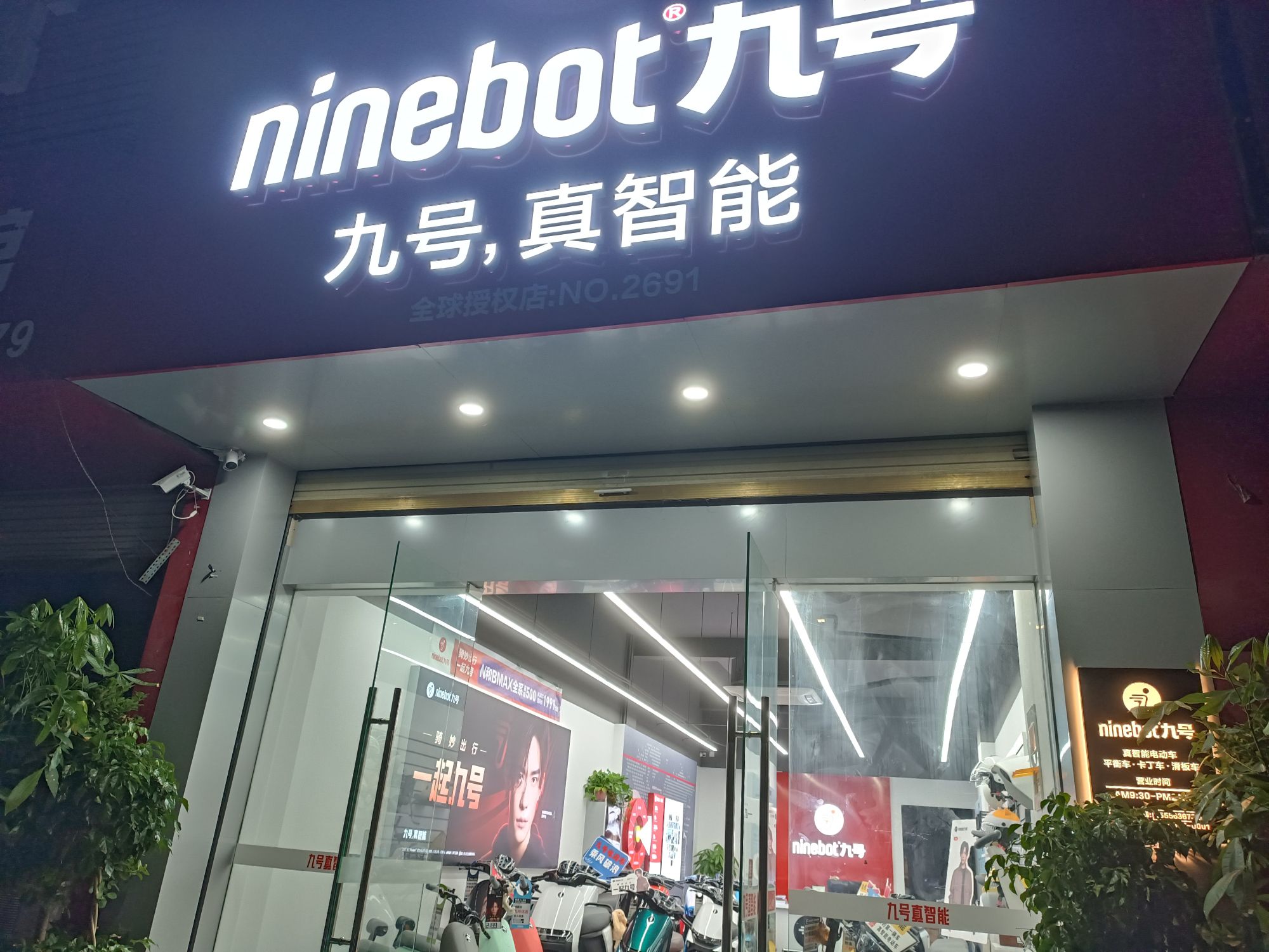 九号电动天瑞城南旗舰店