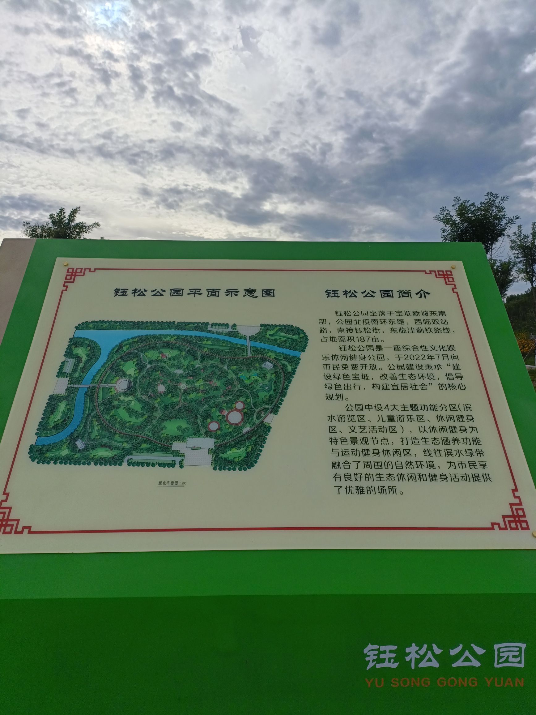 钰松公园旅行图片 2