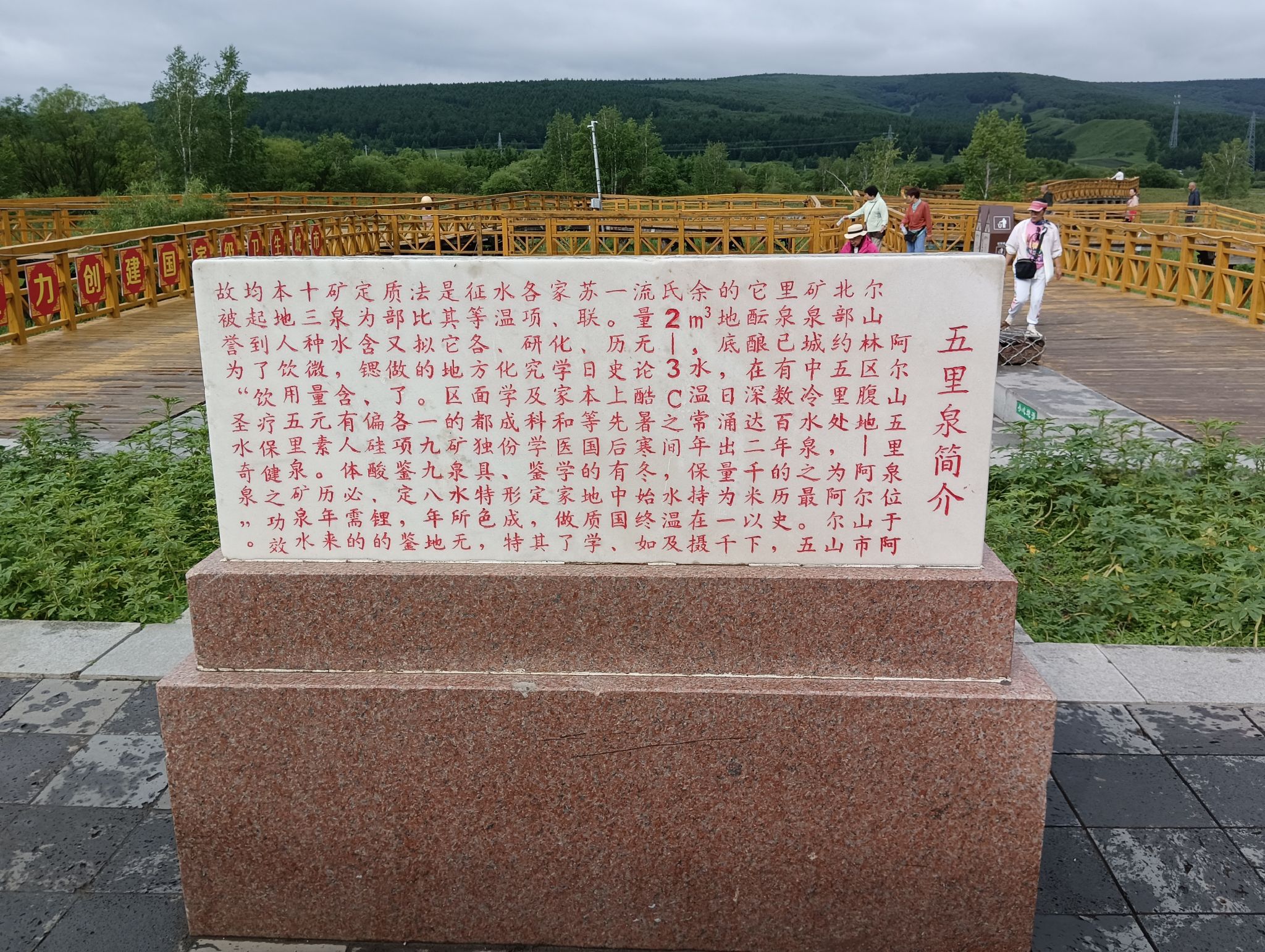 阿尔山圣水奇泉旅行图片 3