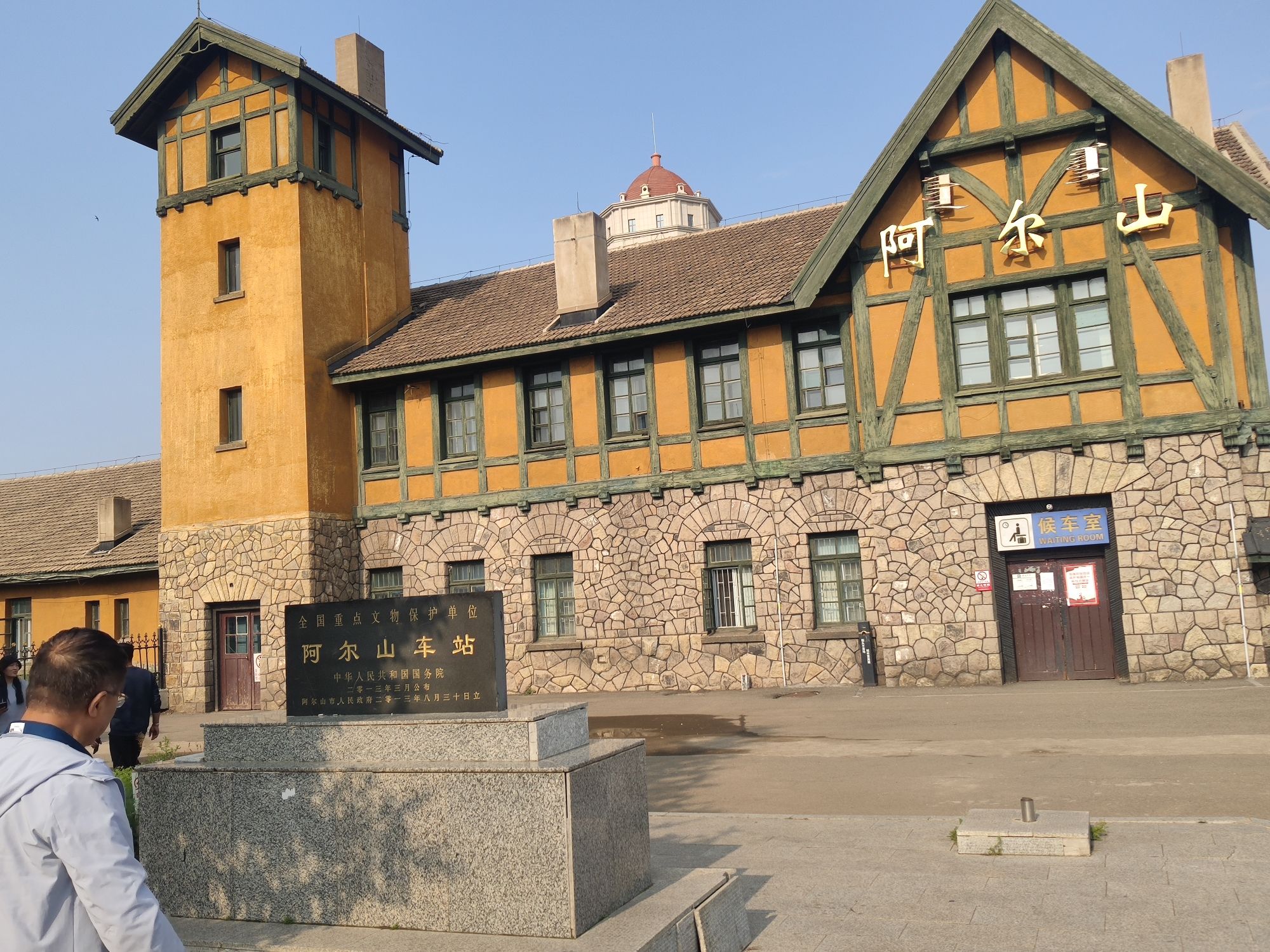 阿尔山圣水奇泉旅行图片 2