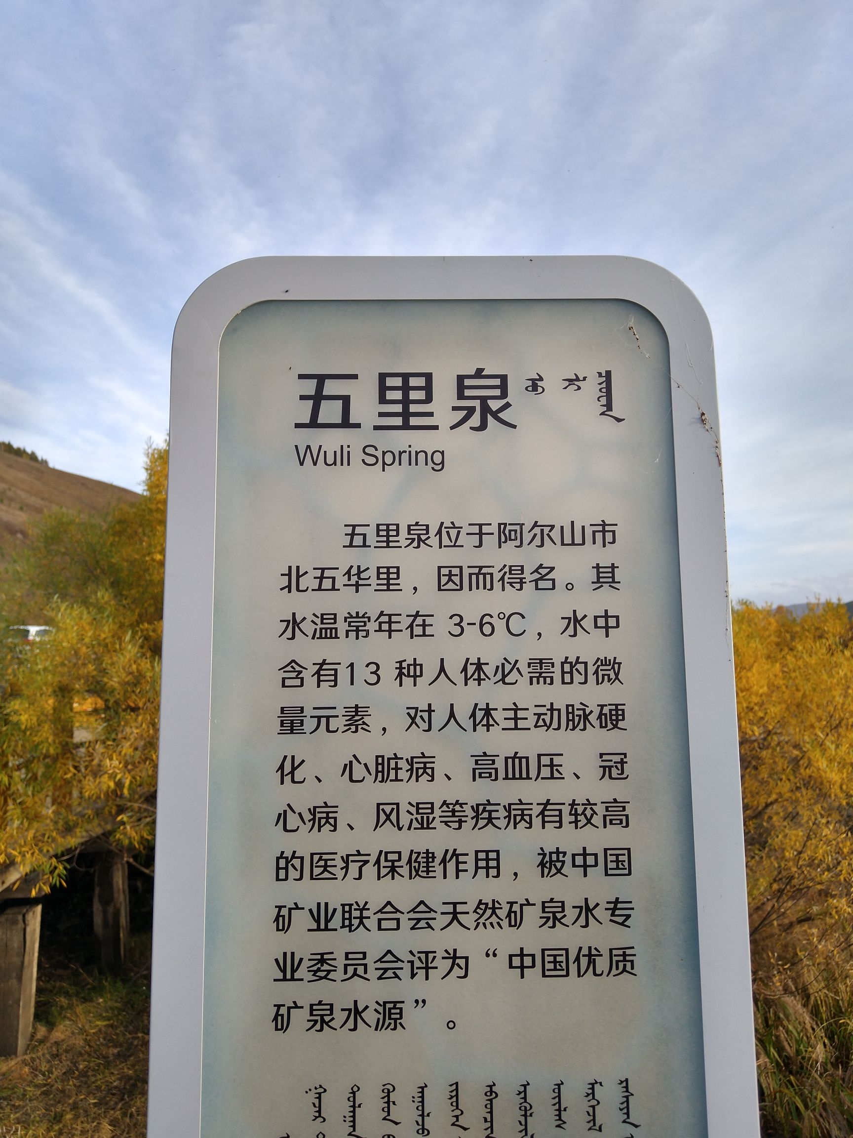 阿尔山圣水奇泉旅行图片 2