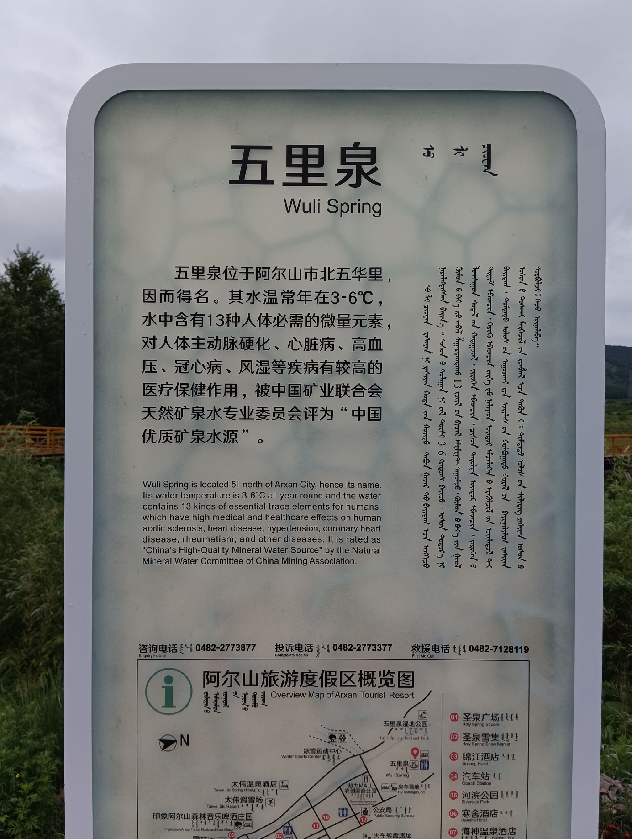 阿尔山圣水奇泉旅行图片 2