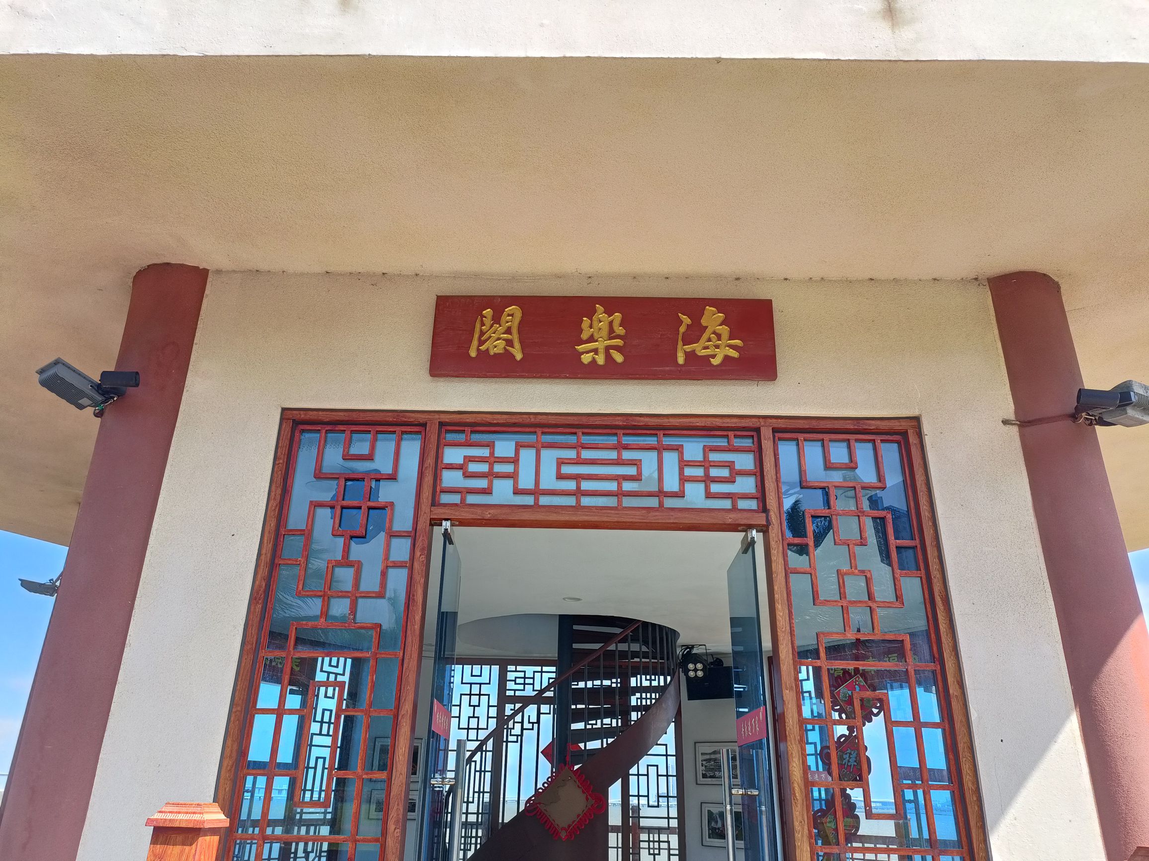 海乐阁旅行图片 2