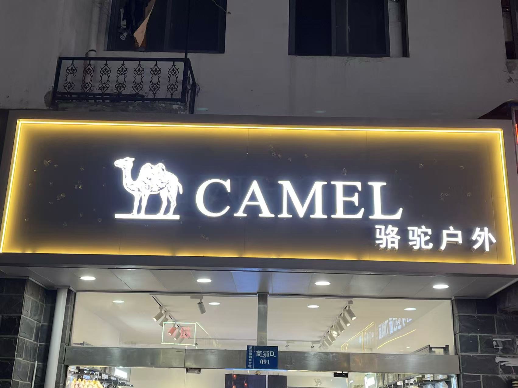 骆驼户外