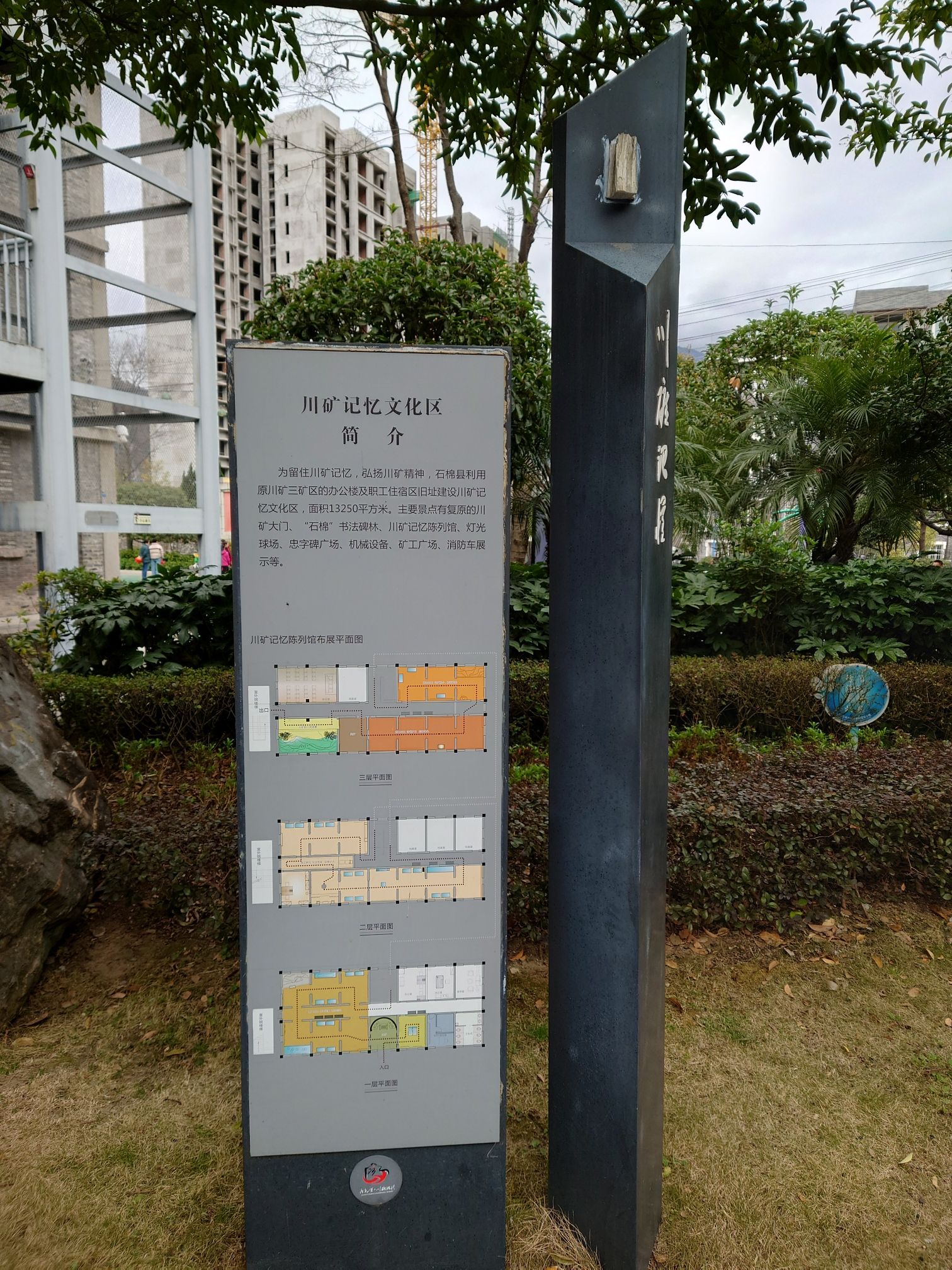 川矿记忆旅行图片 2