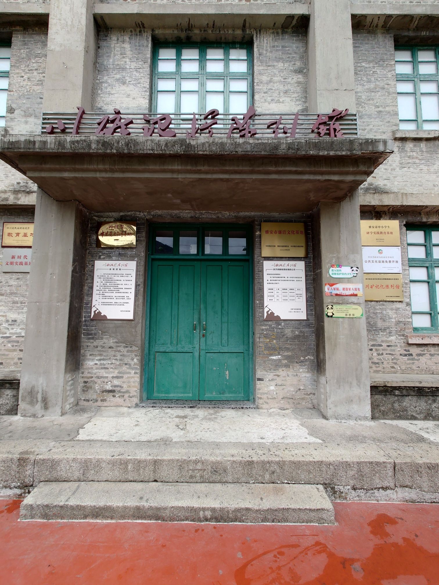 川矿记忆旅行图片 3