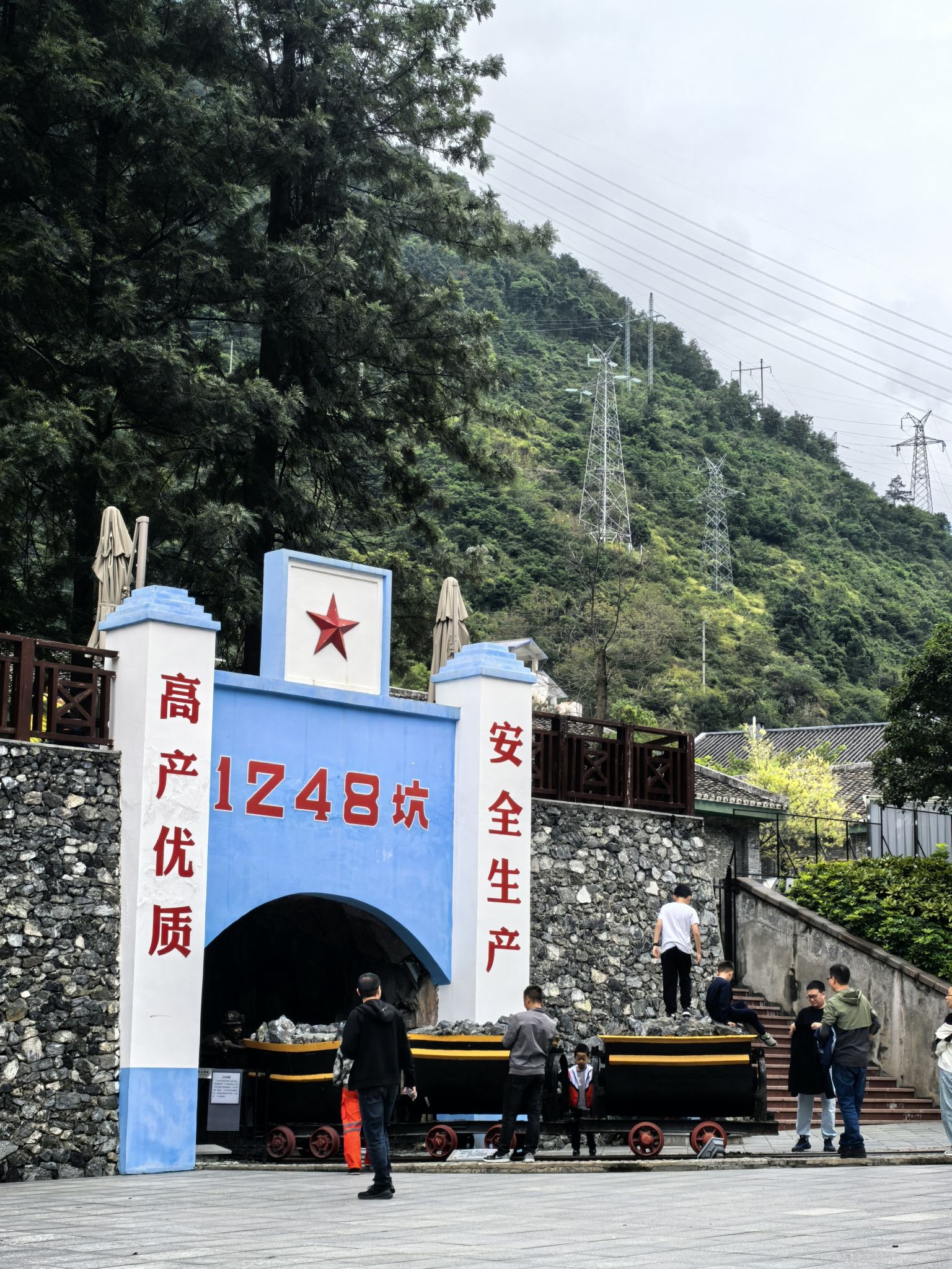 川矿记忆旅行图片 1