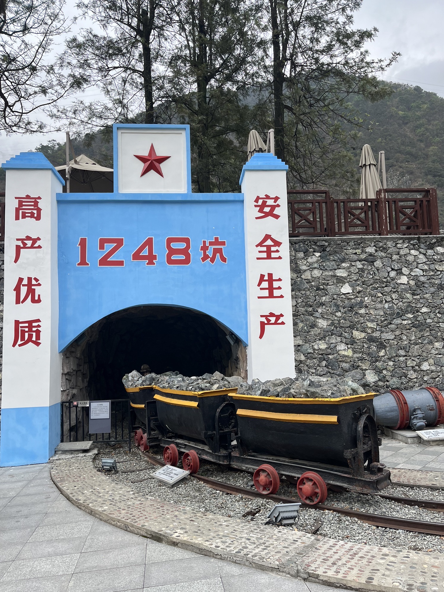 川矿记忆旅行图片 3