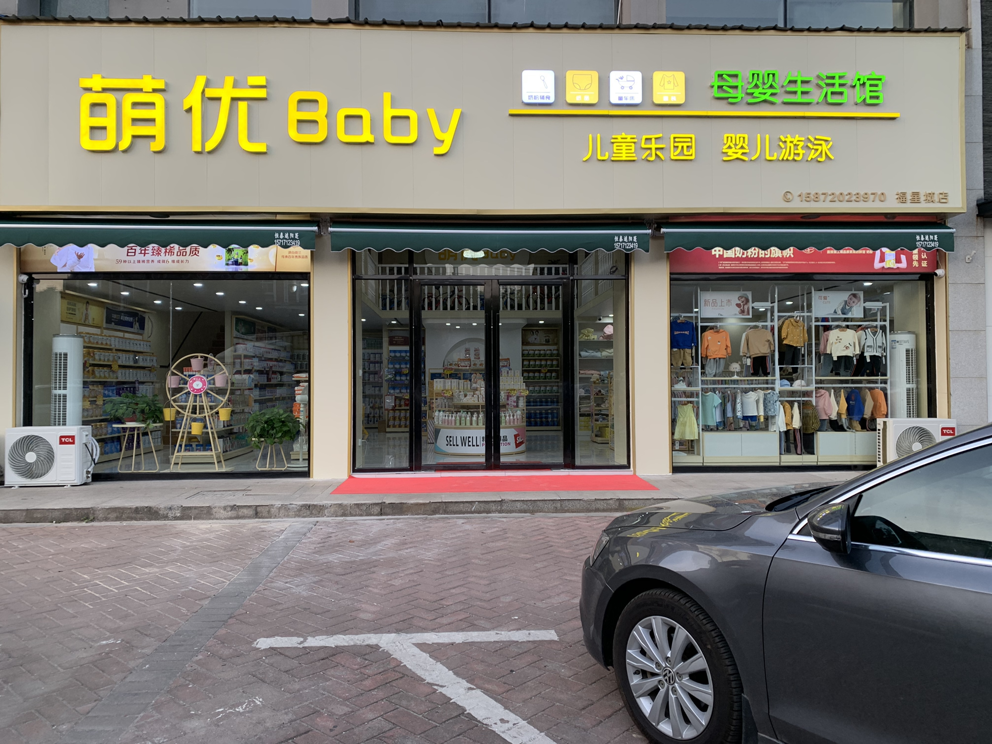 萌优Baby母婴生活馆(福星城店)