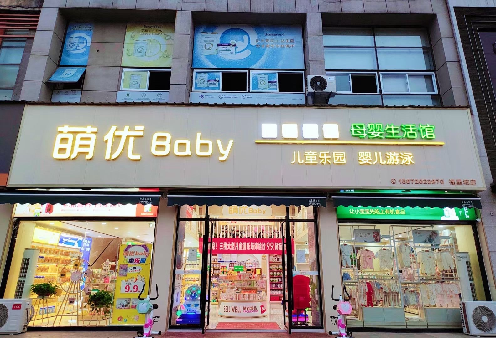 萌优Baby母婴生活馆(福星城店)
