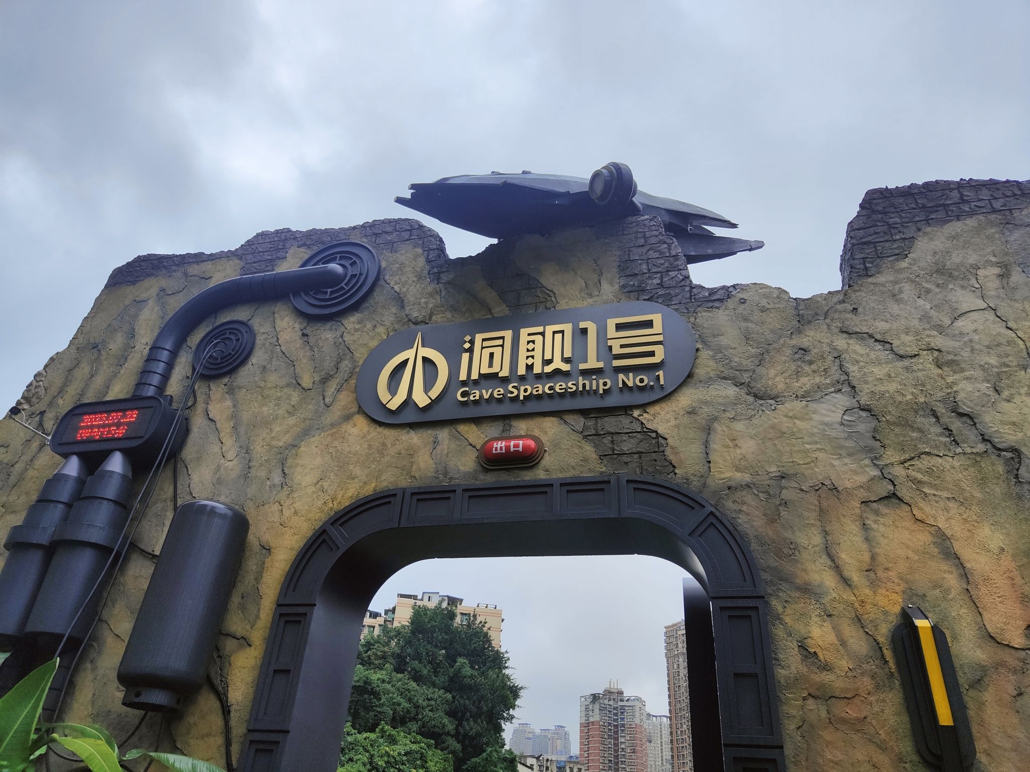 洞舰1号旅行图片 1